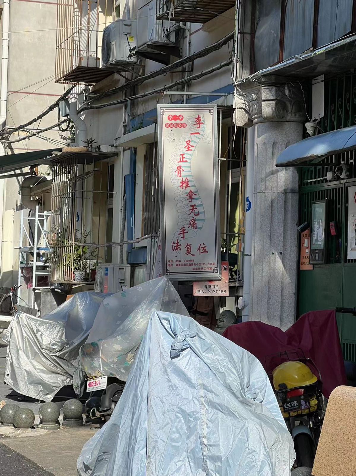 李一圣正骨推拿无痛手法复位