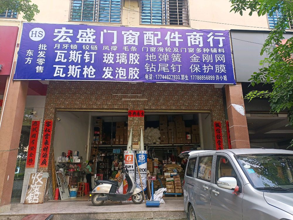 东方宏盛门窗配件