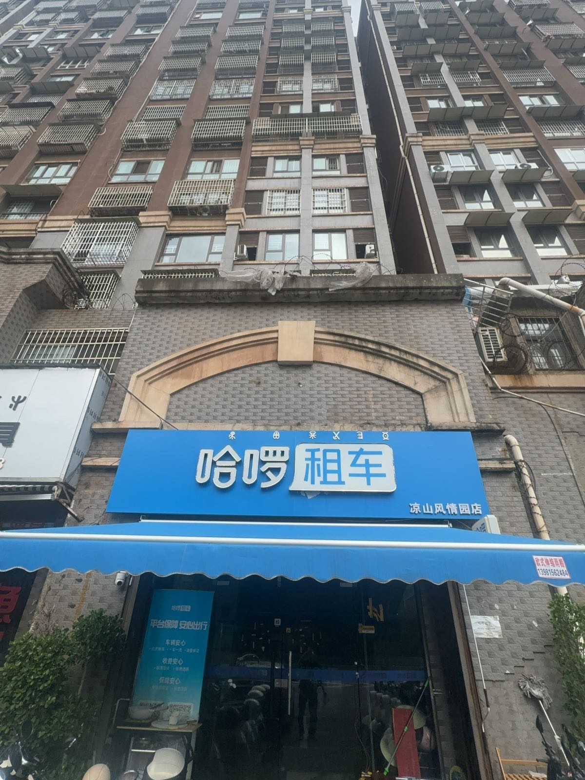 凉山宏俊汽车俱乐部(海河一号店)