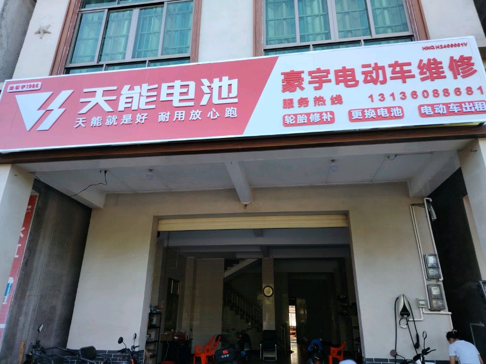 豪宇电动车出租维修