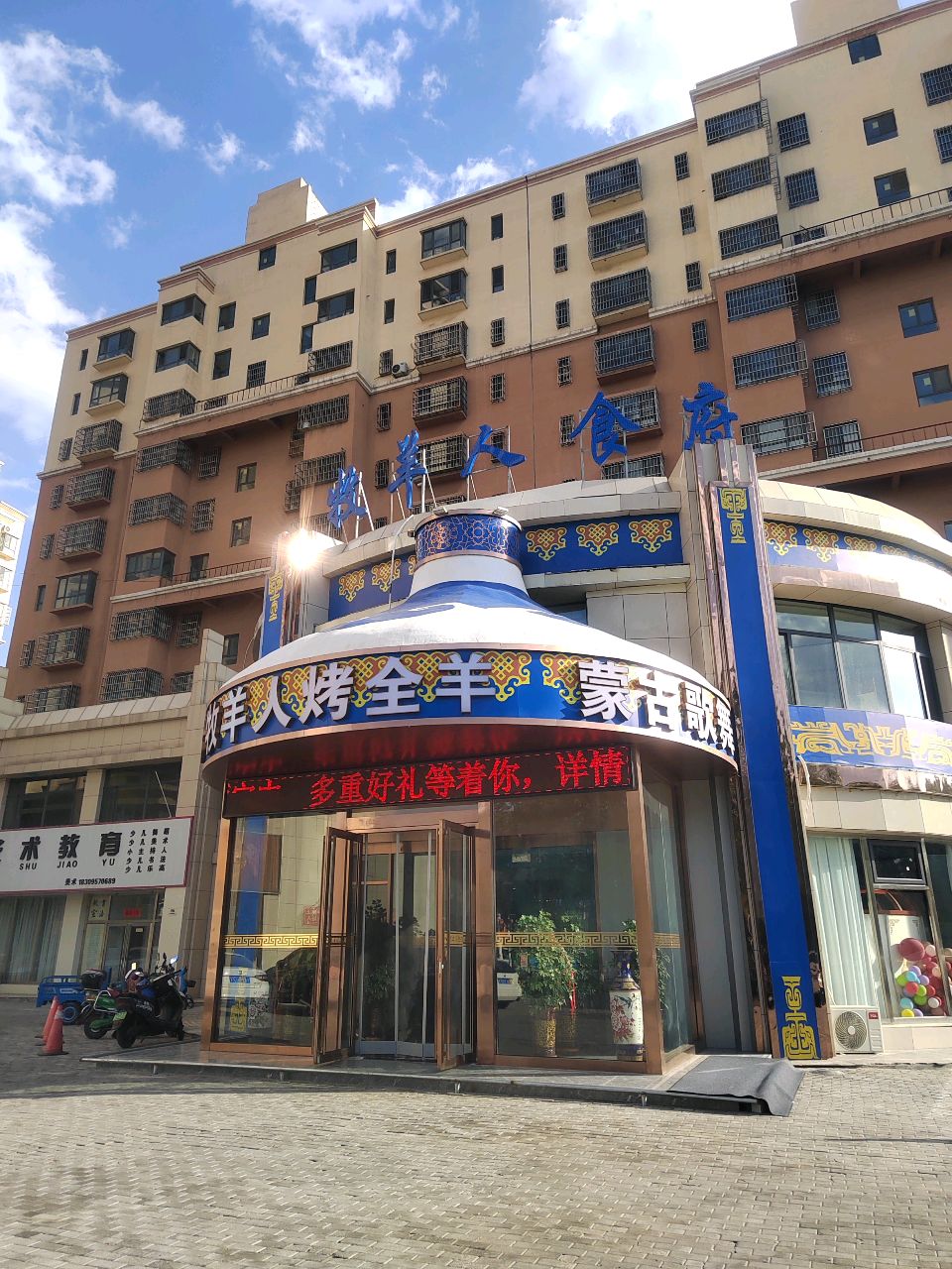 牧羊人食府(蓝山雅居店)