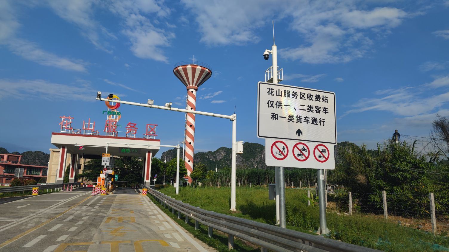 花山服务区收费站(入口)