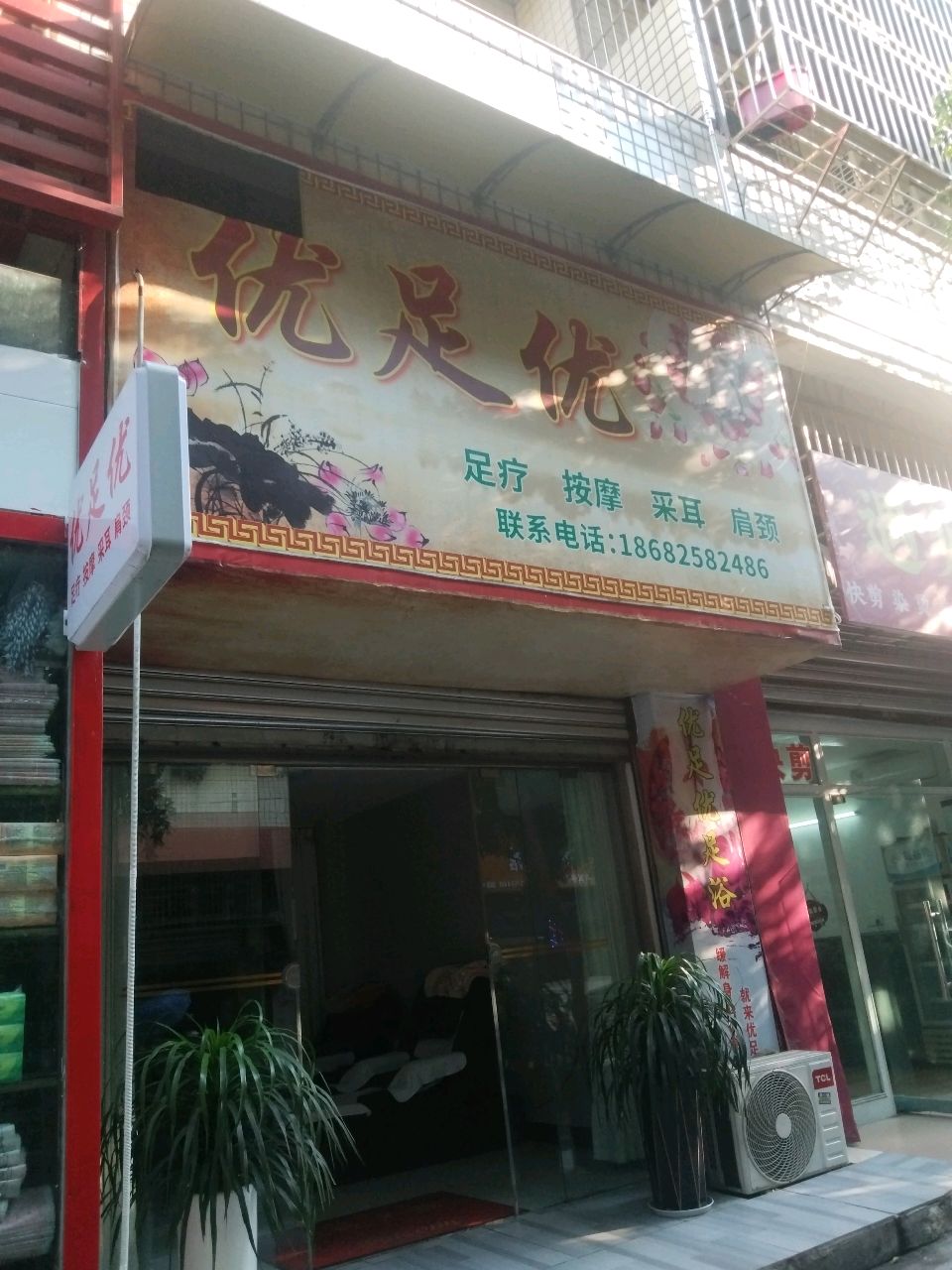 优足优