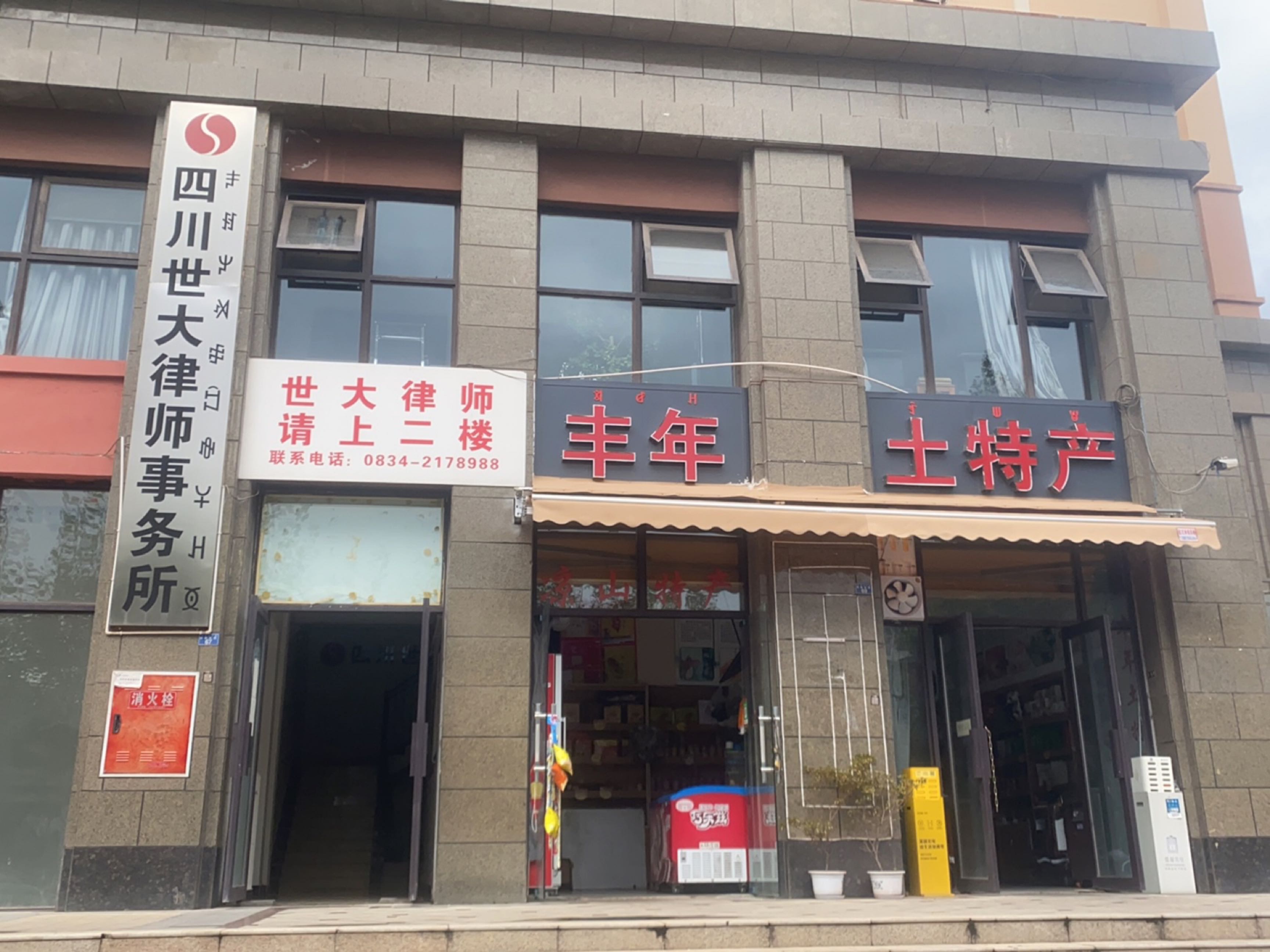 四川世大律师事务所