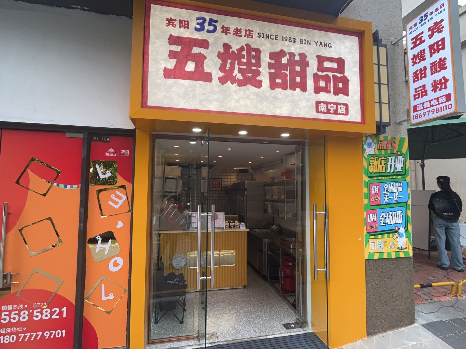 宾阳五嫂甜品店(南宁店)