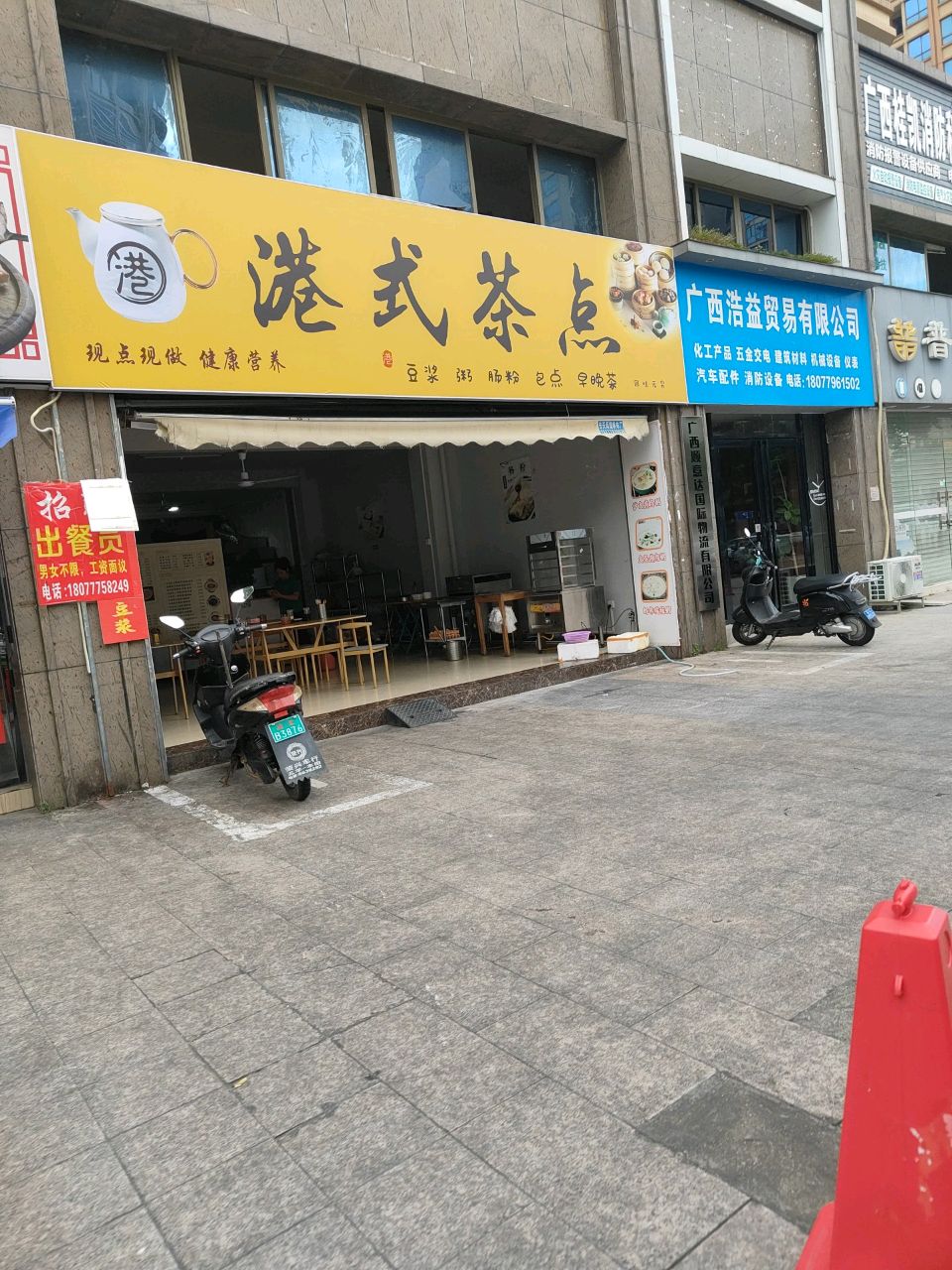 港式茶点