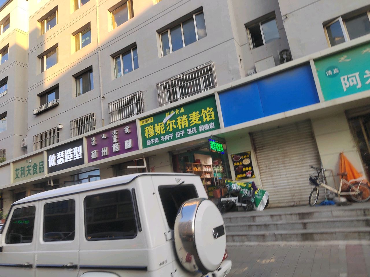 艾利夫清真食品