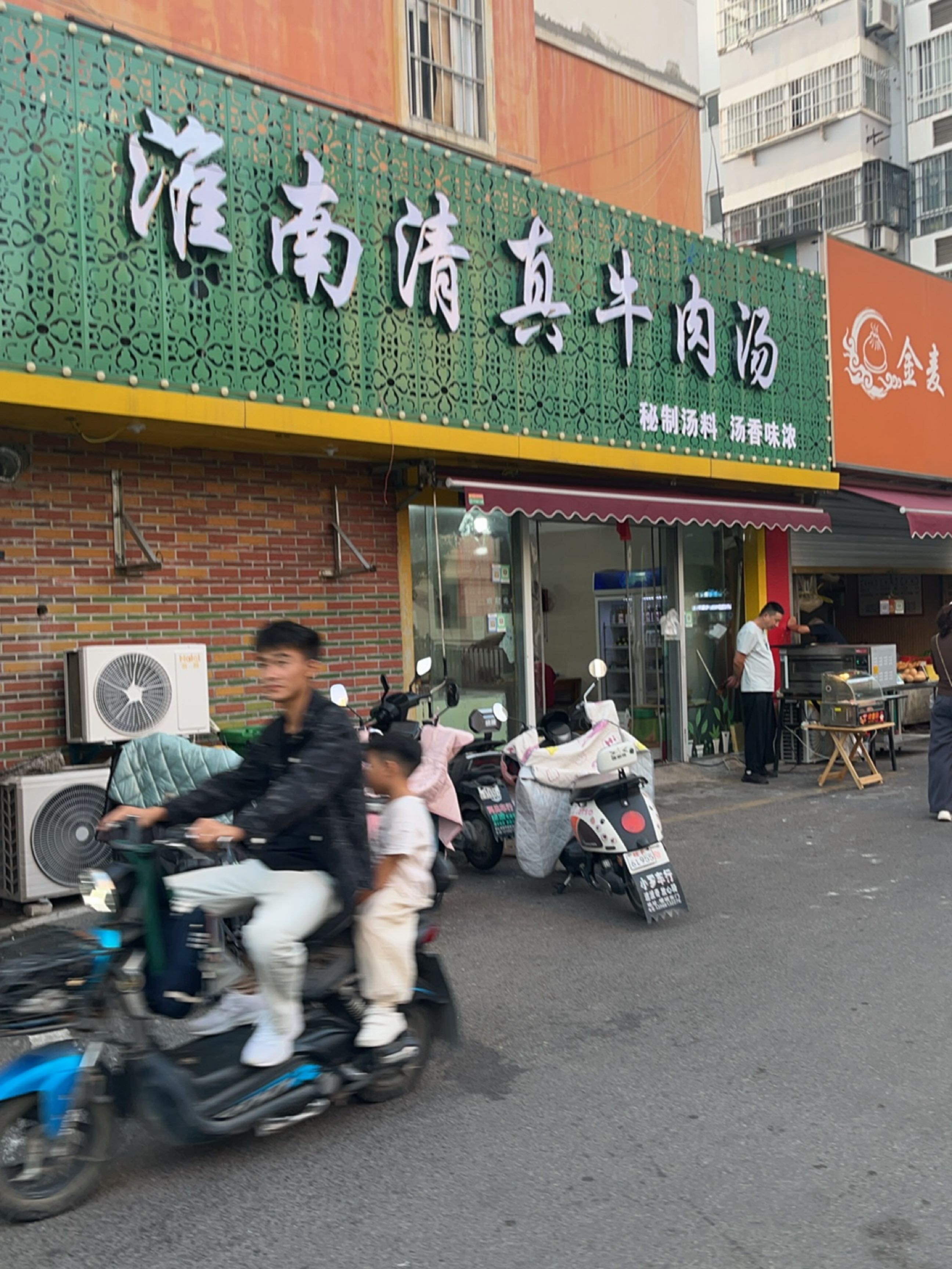 淮南清真牛肉汤