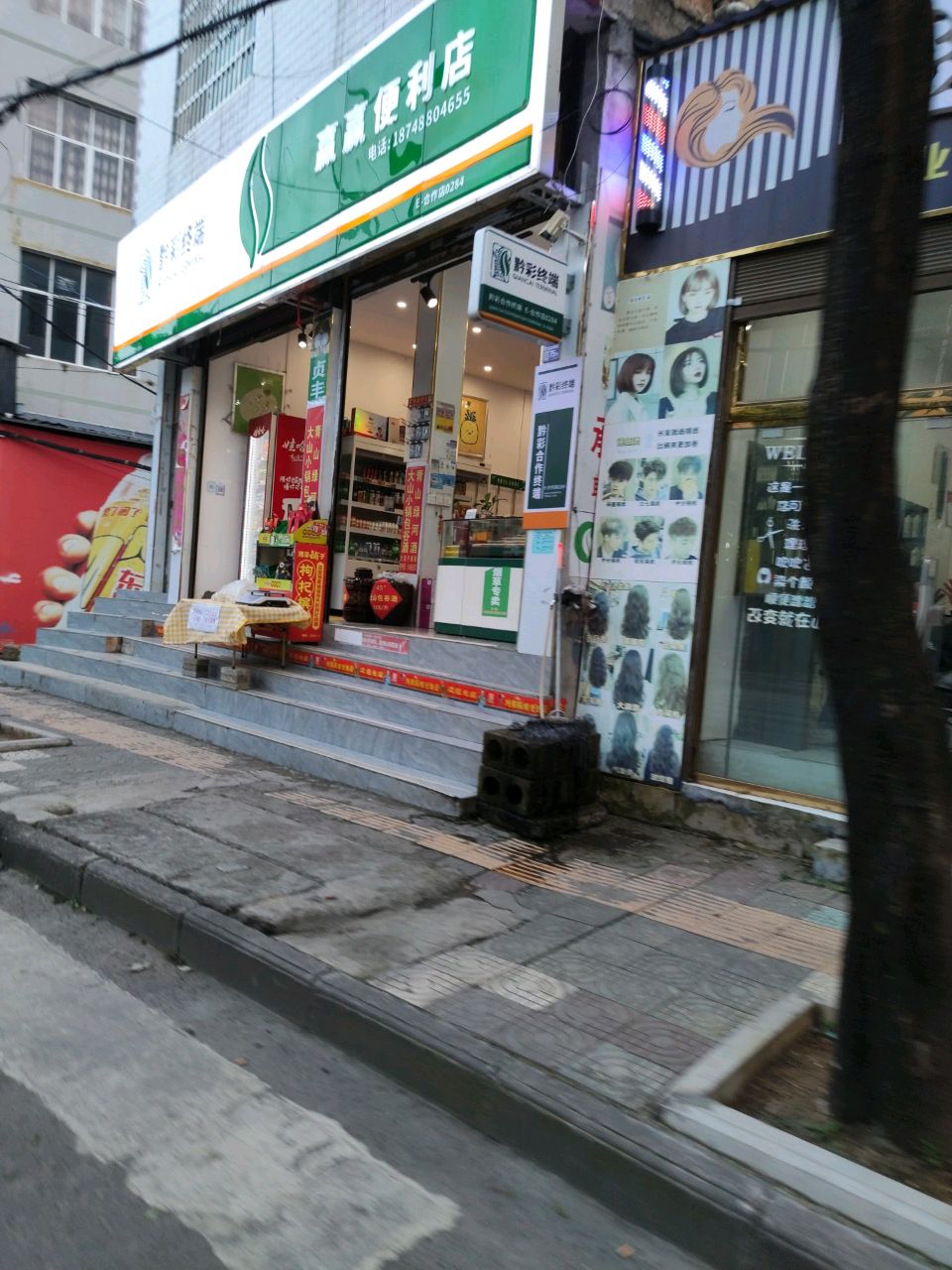 赢赢时便利店