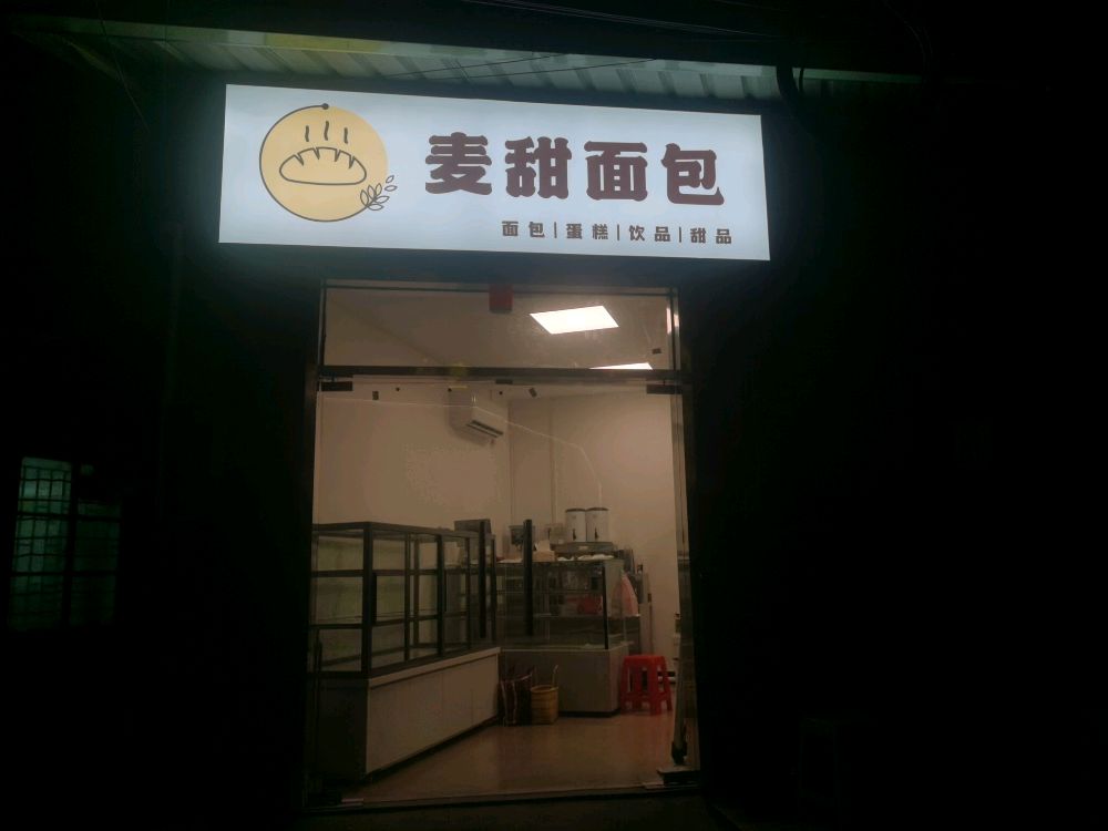 麦甜面包
