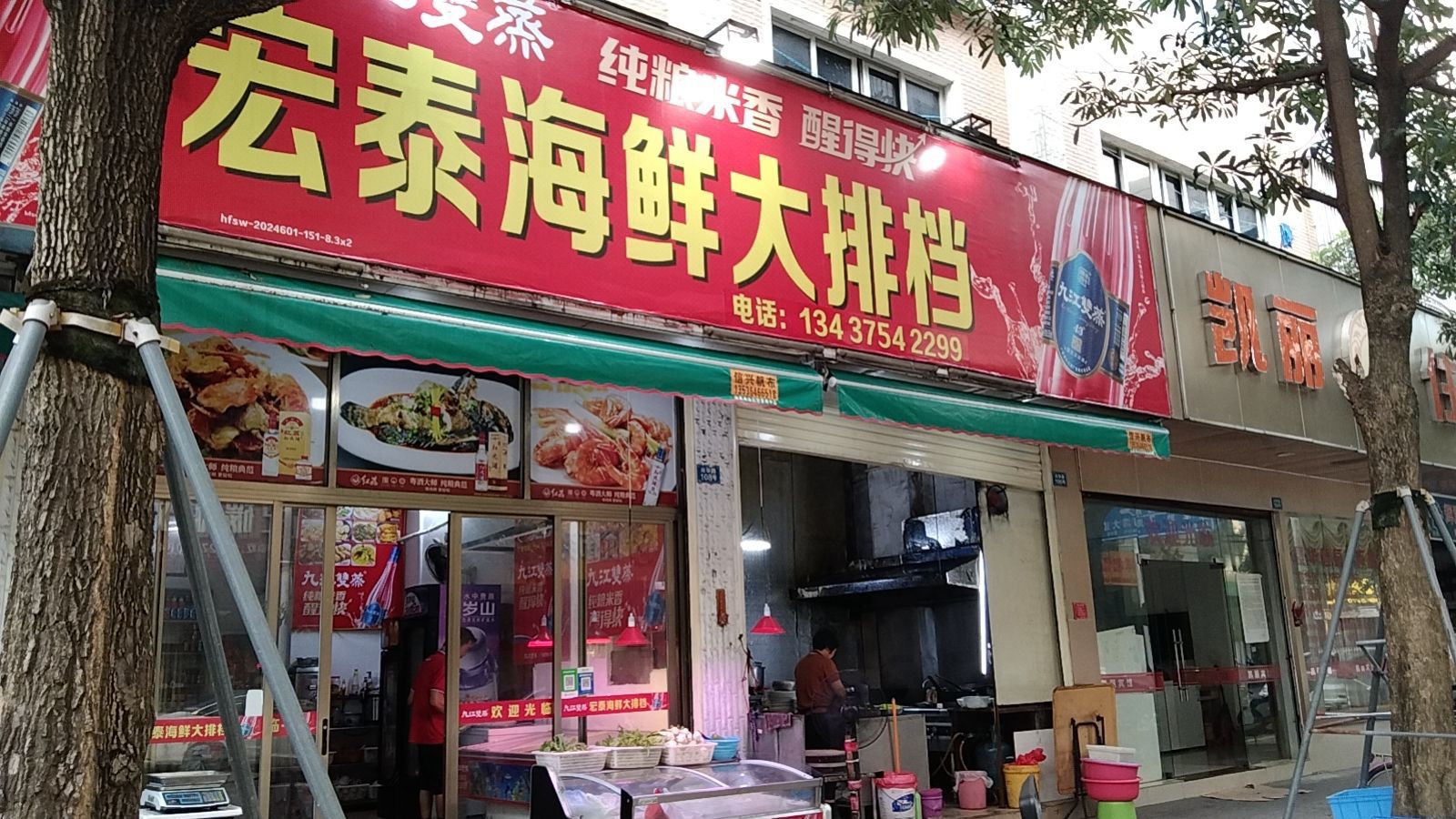 宏泰林海鲜大排档