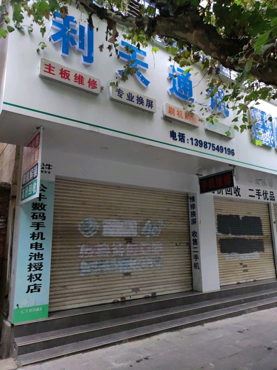 利天通讯