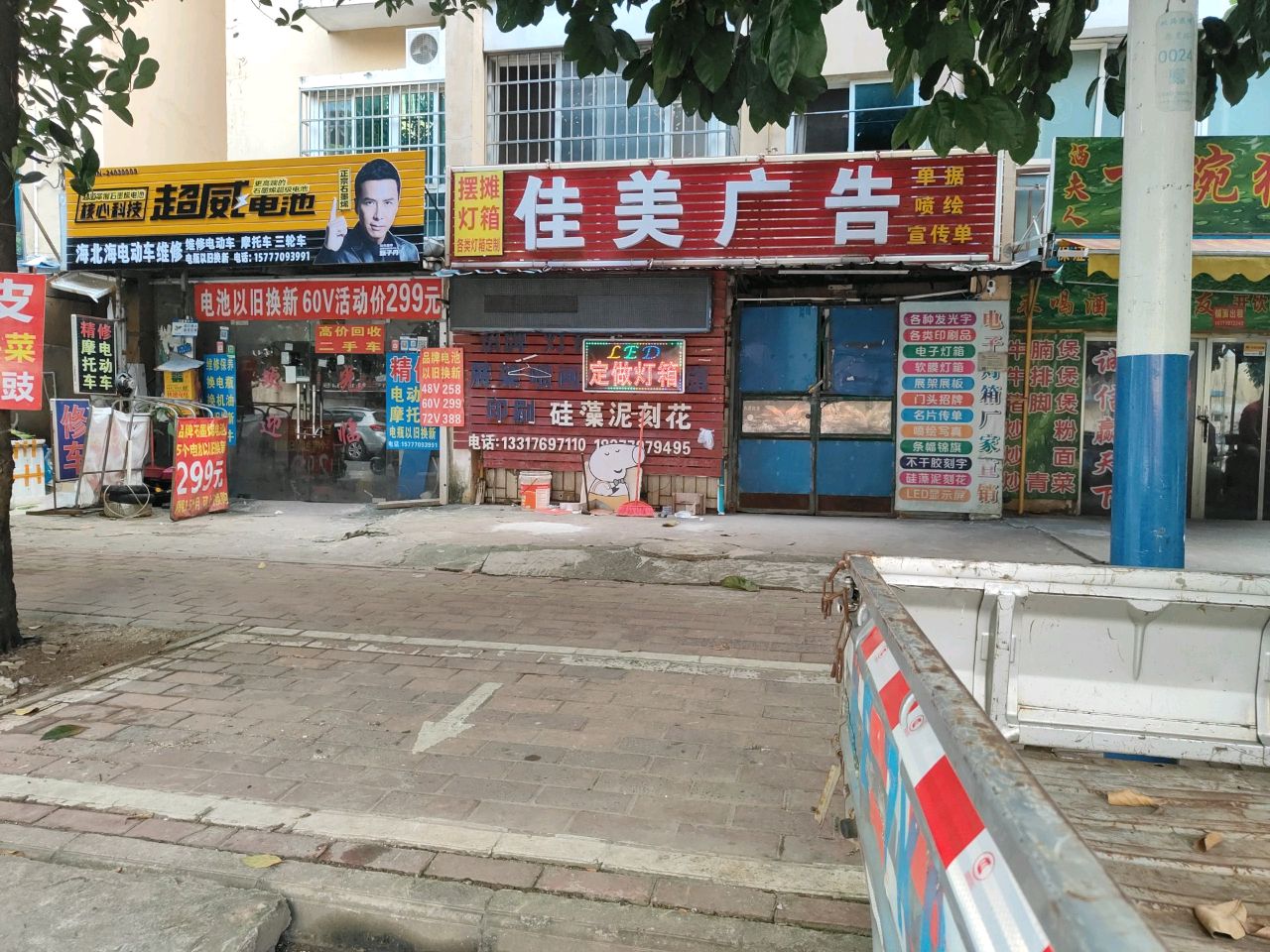 海北海电动车维修