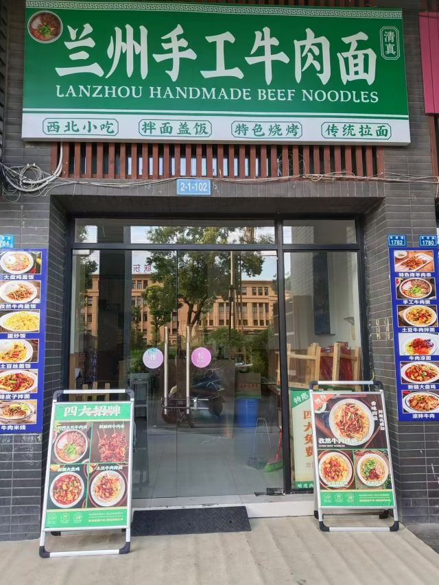 清真·兰州手工牛肉面
