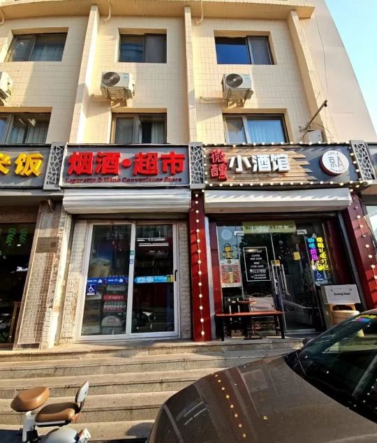 微醺小酒馆