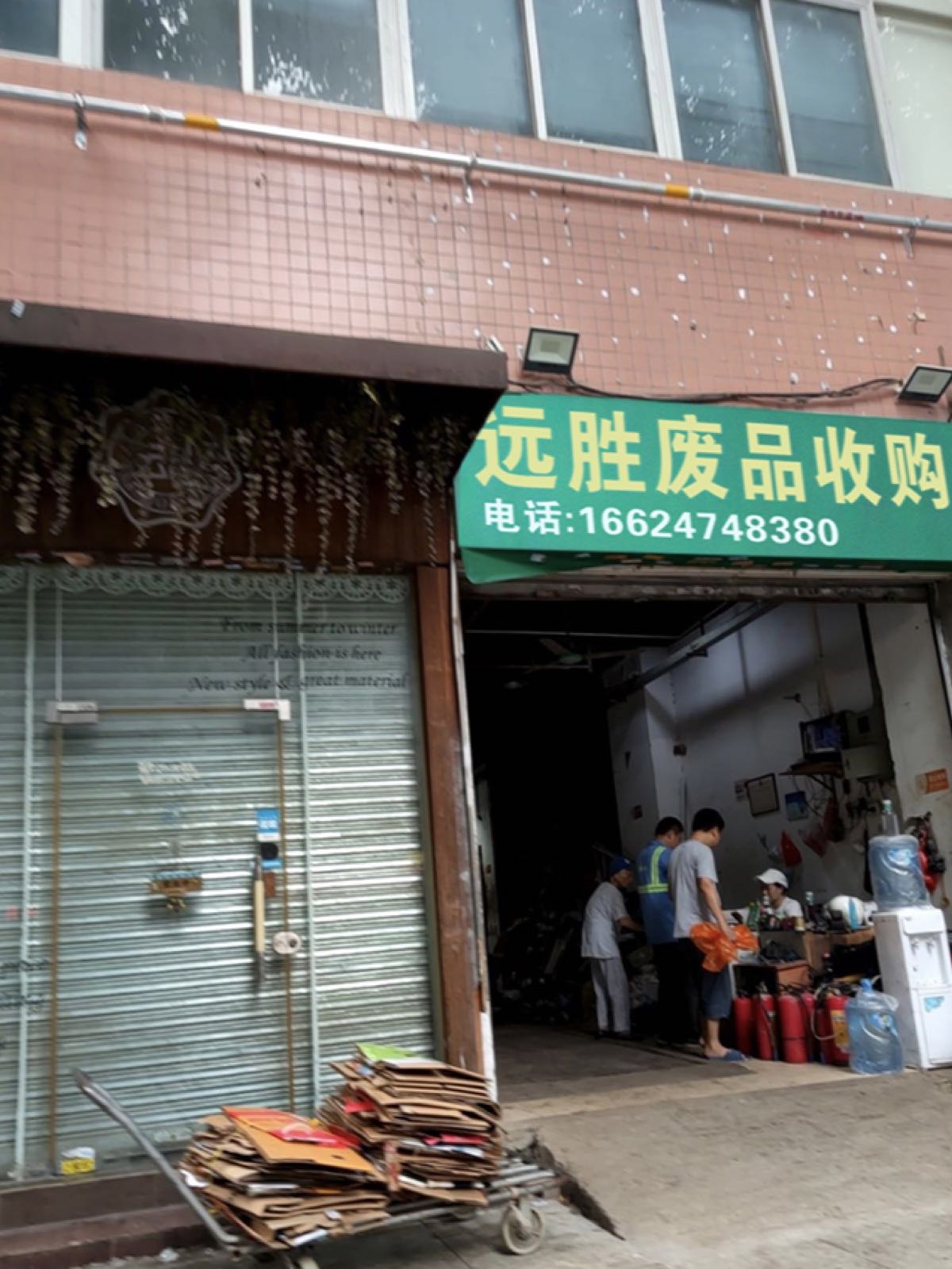 远胜废品收购站