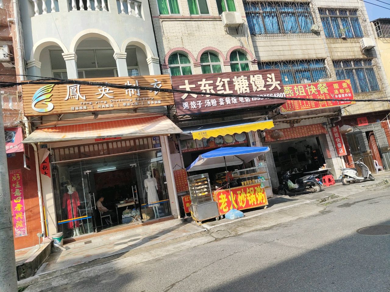 燕姐快餐店