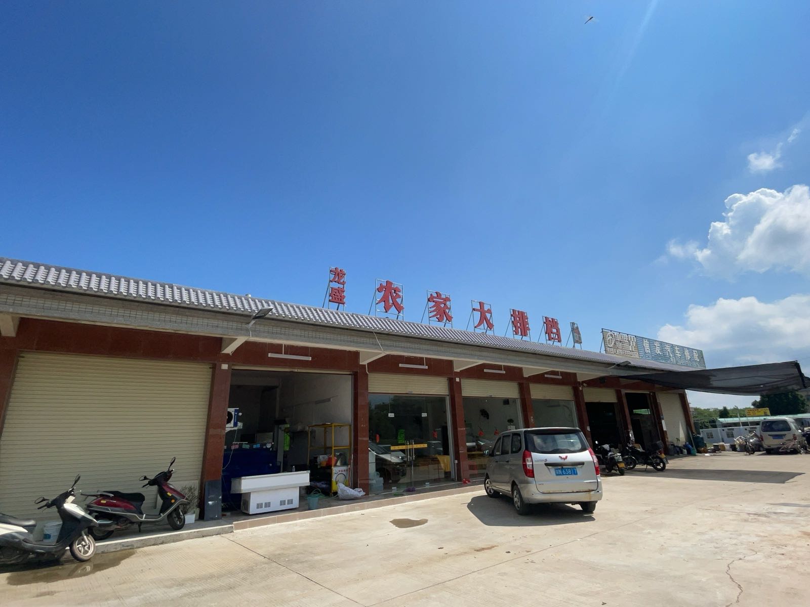 龙盛农家大排档