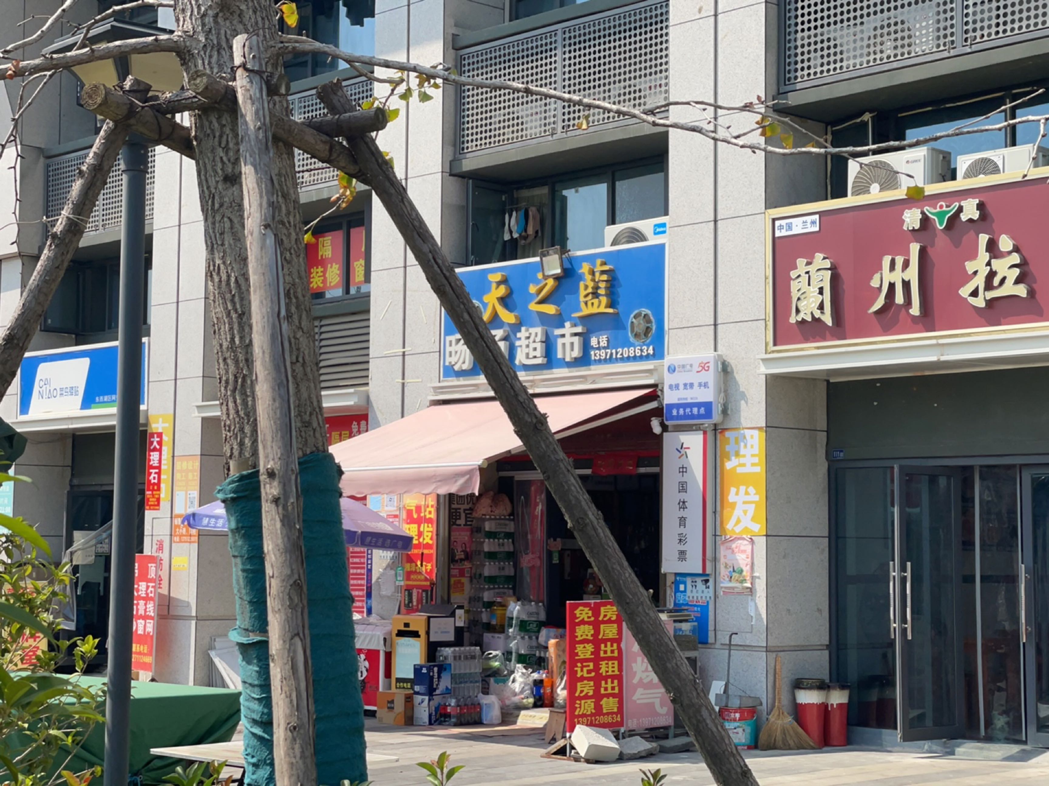 清真兰州拉面(网安合寓店)