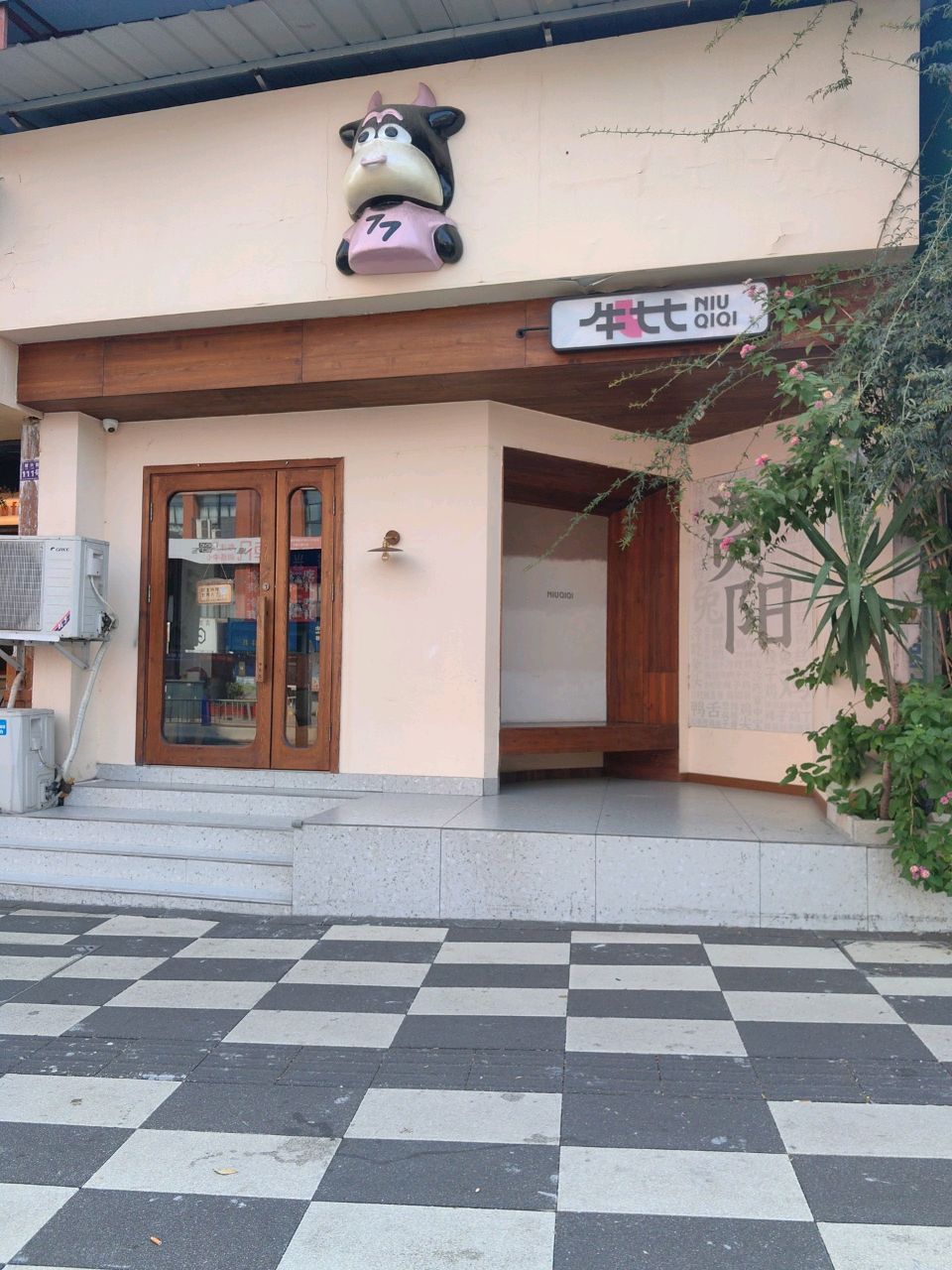 牛七七冷吃(建兰小区店)