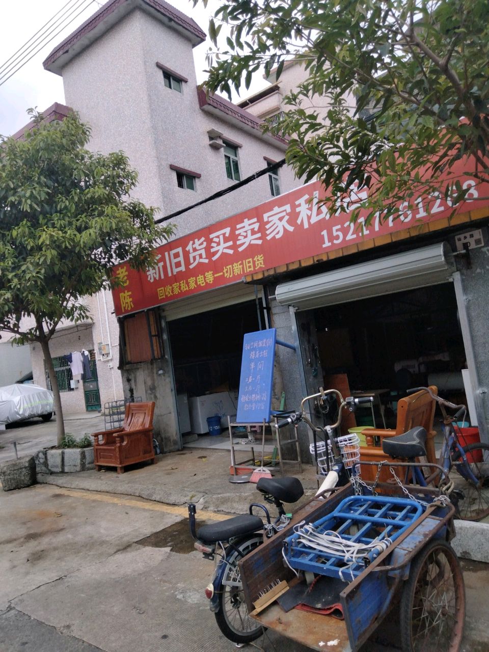 新旧货买卖