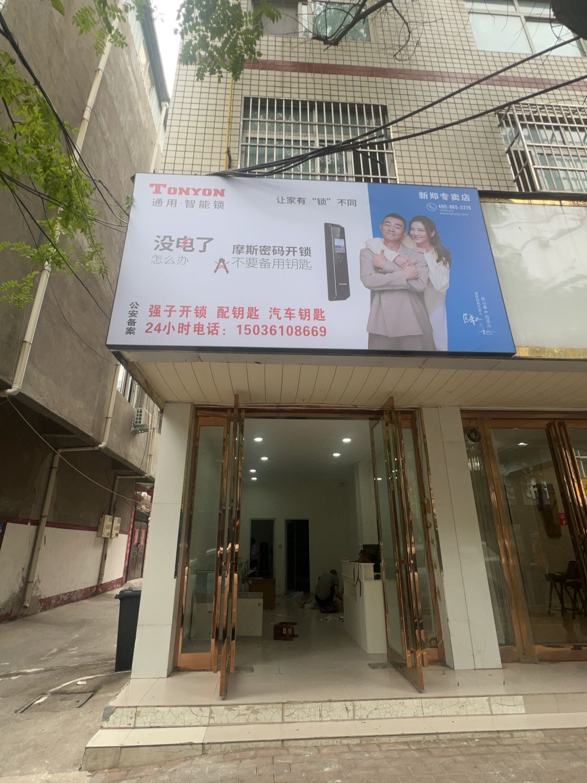 强子开锁·智能锁