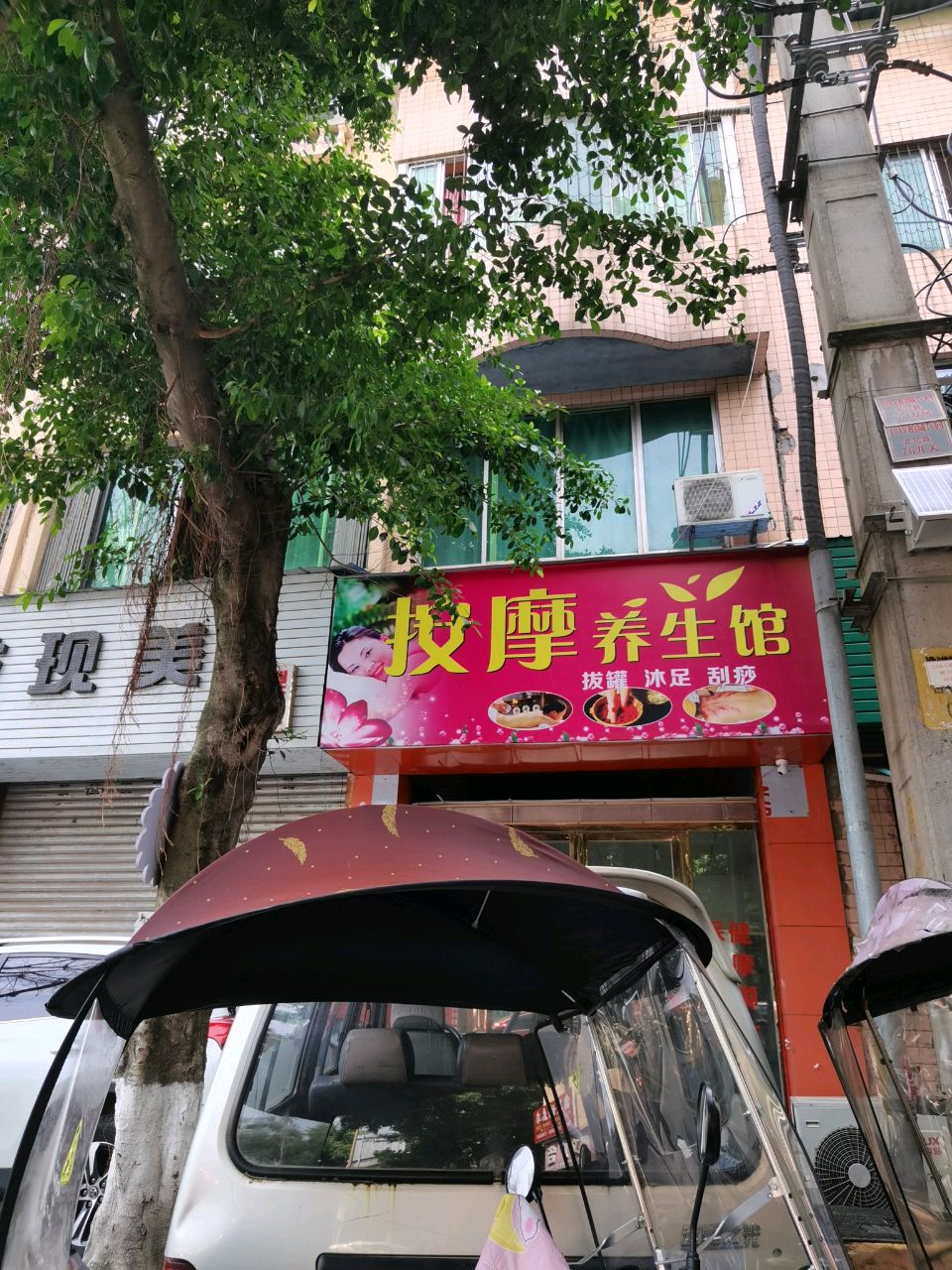 按摩养生馆环境