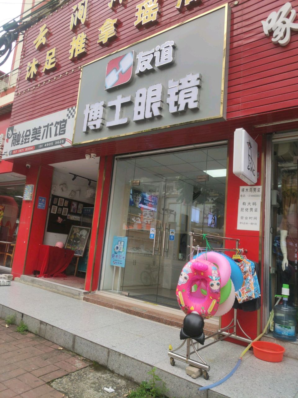 博士眼镜(友谊购物广场店)