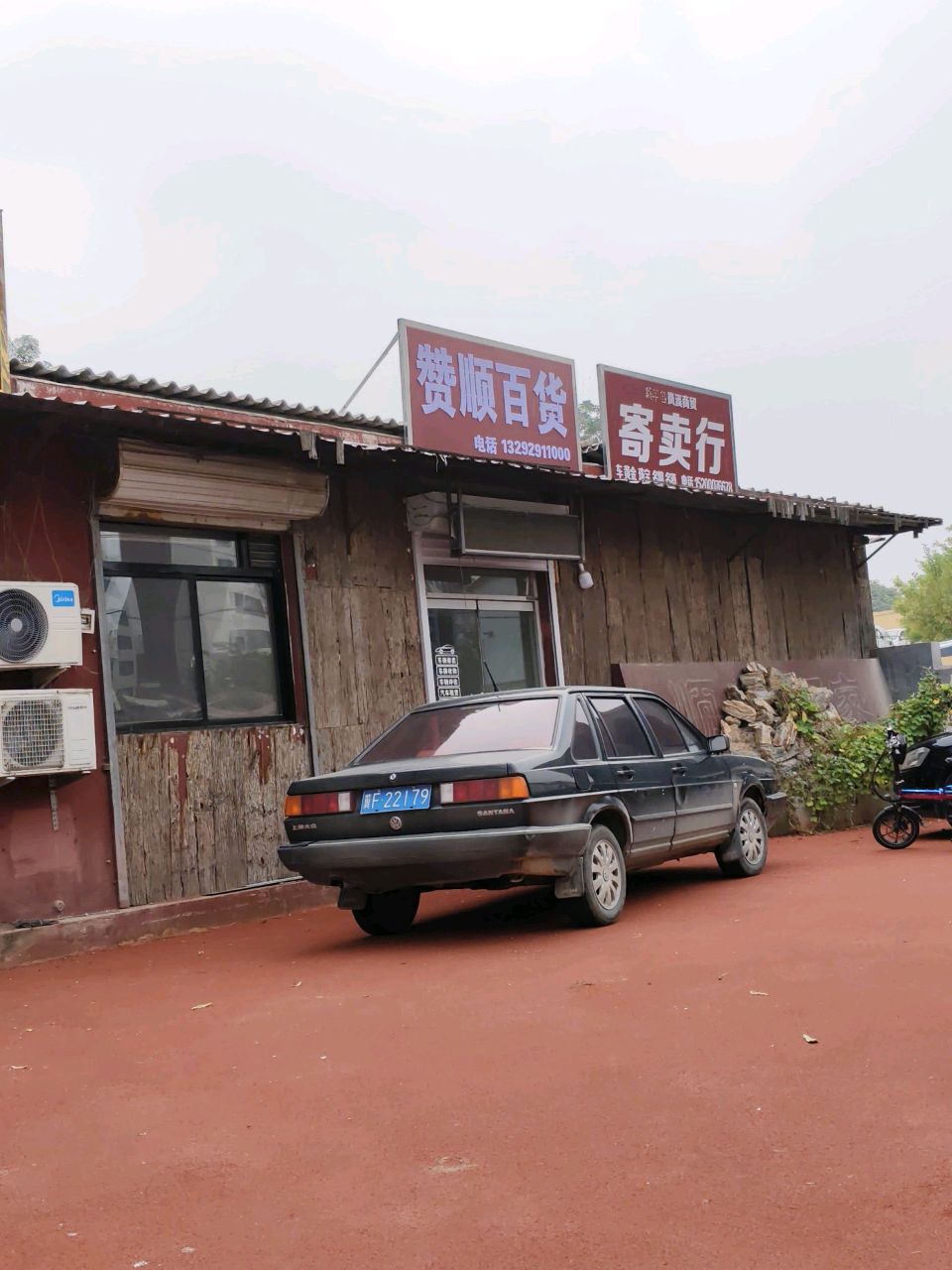 寄卖行