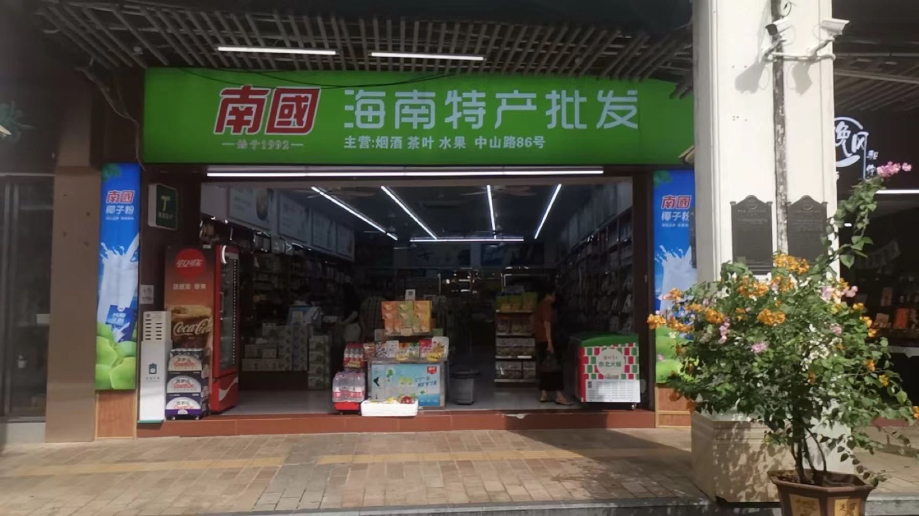 南国海南特产超市
