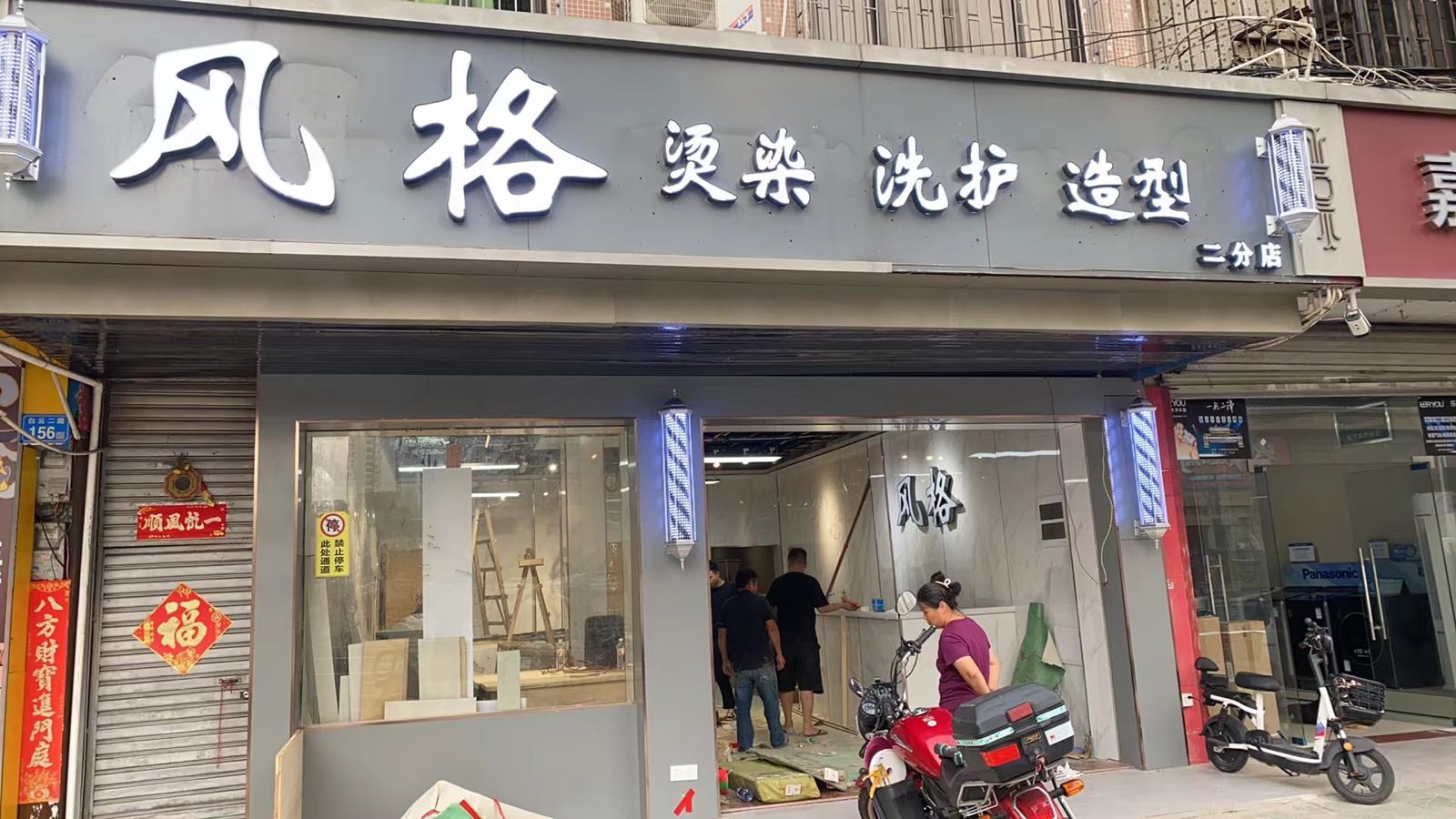 惠州市淡水风格造型(第二分店)