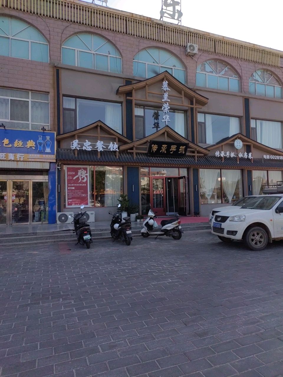 吴忠餐饮