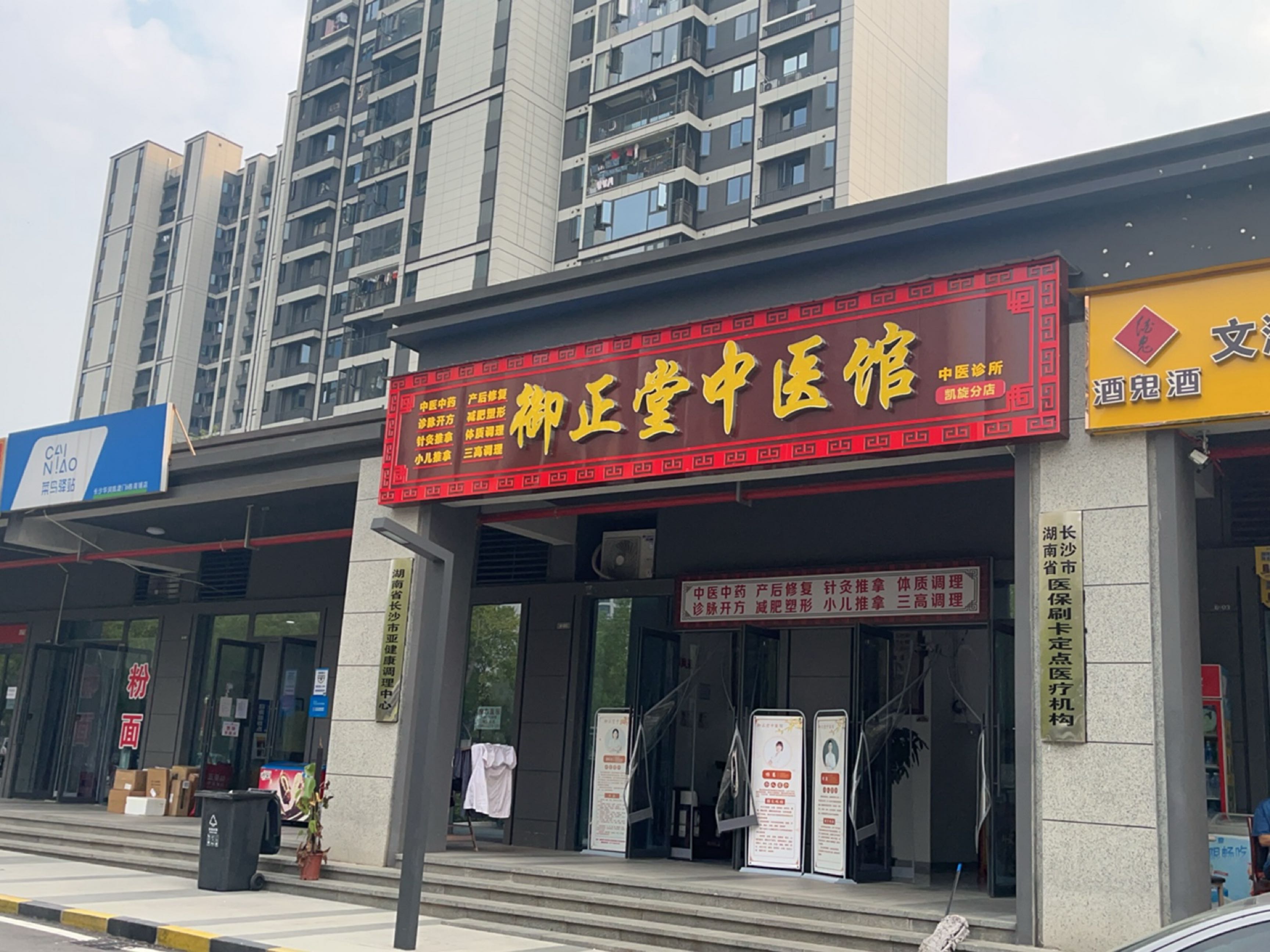 湖南省长沙市亚健康调理中心