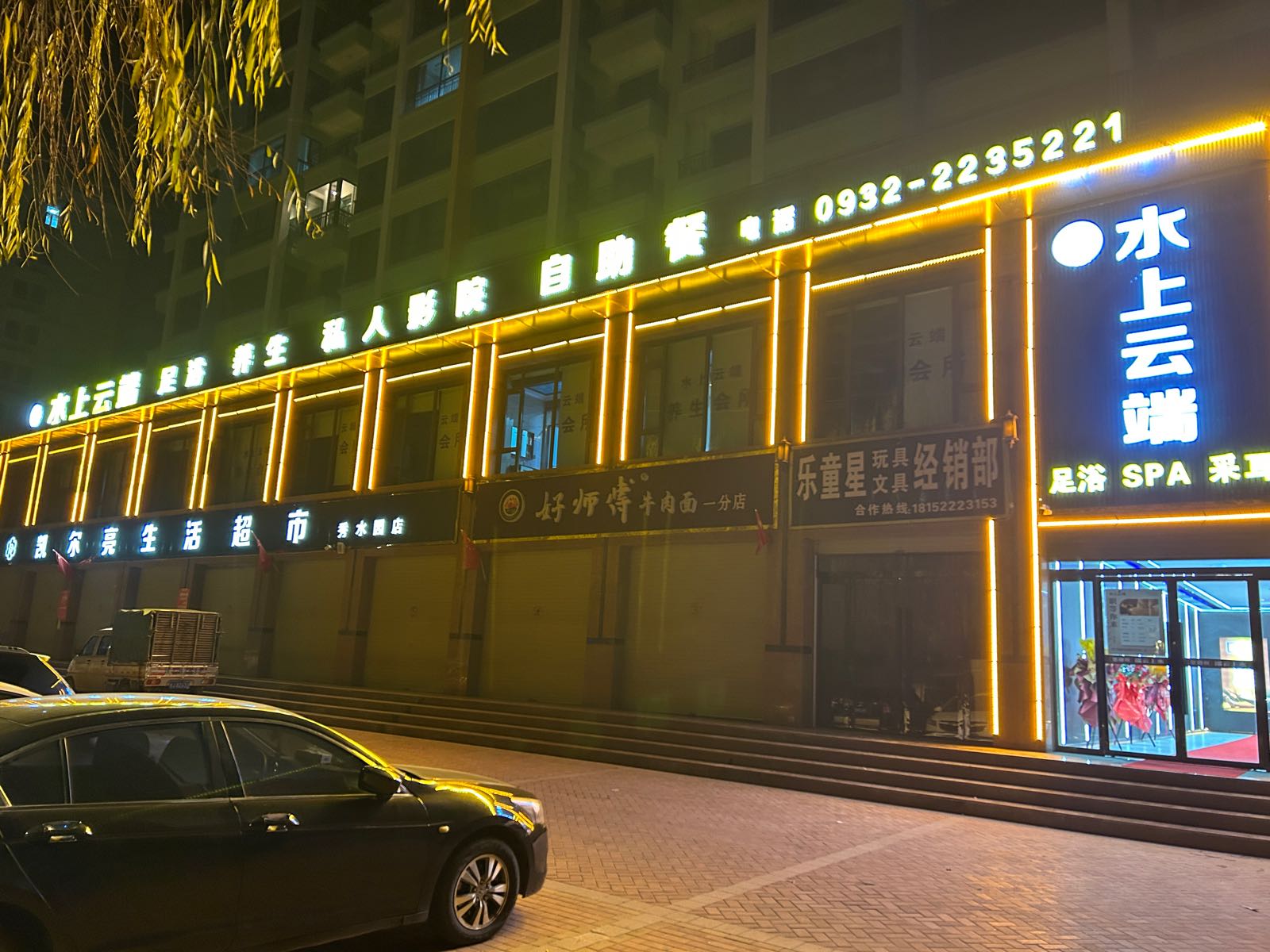 水上云端足浴SPA采耳