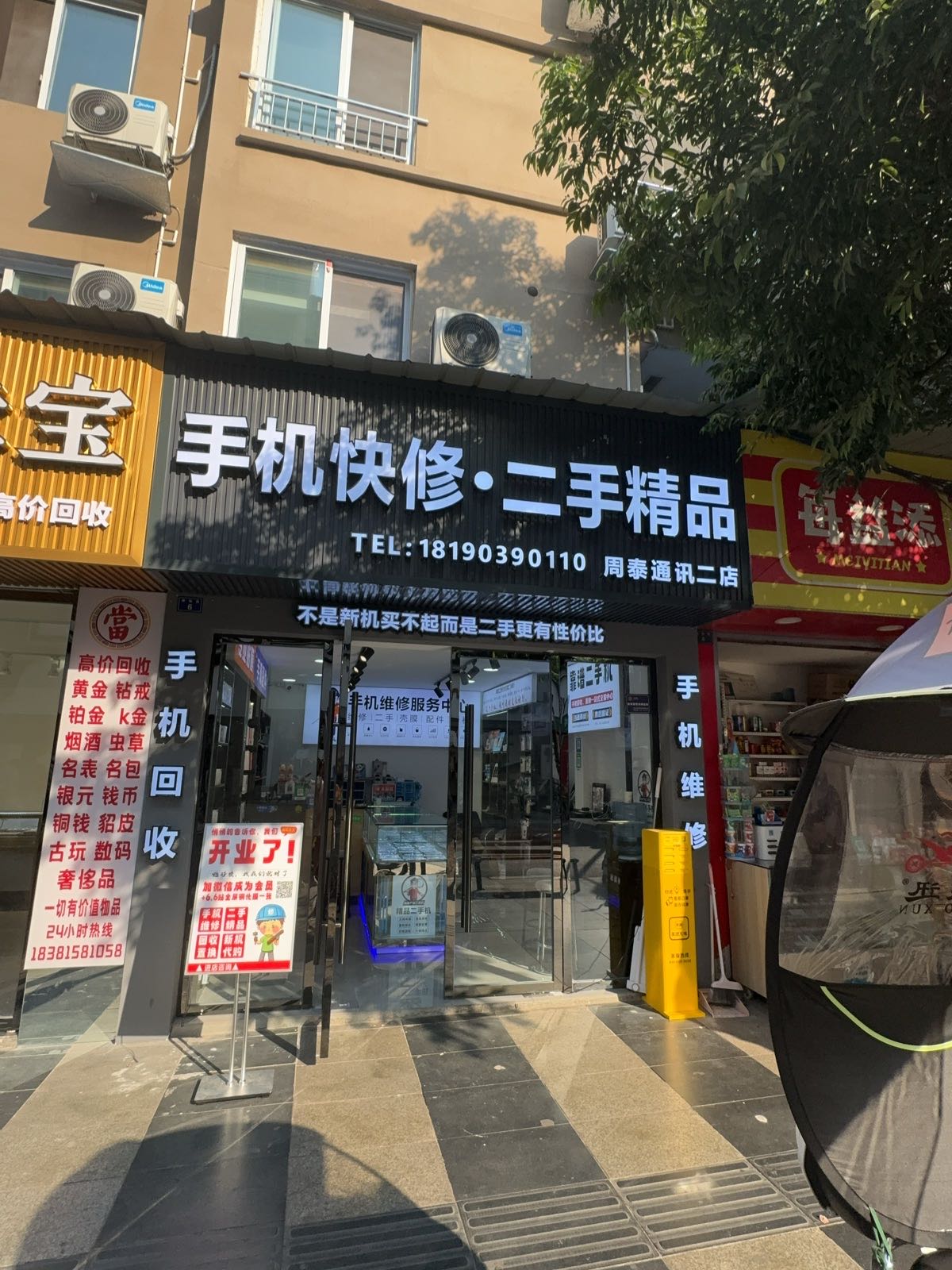 正泰通讯(二店)