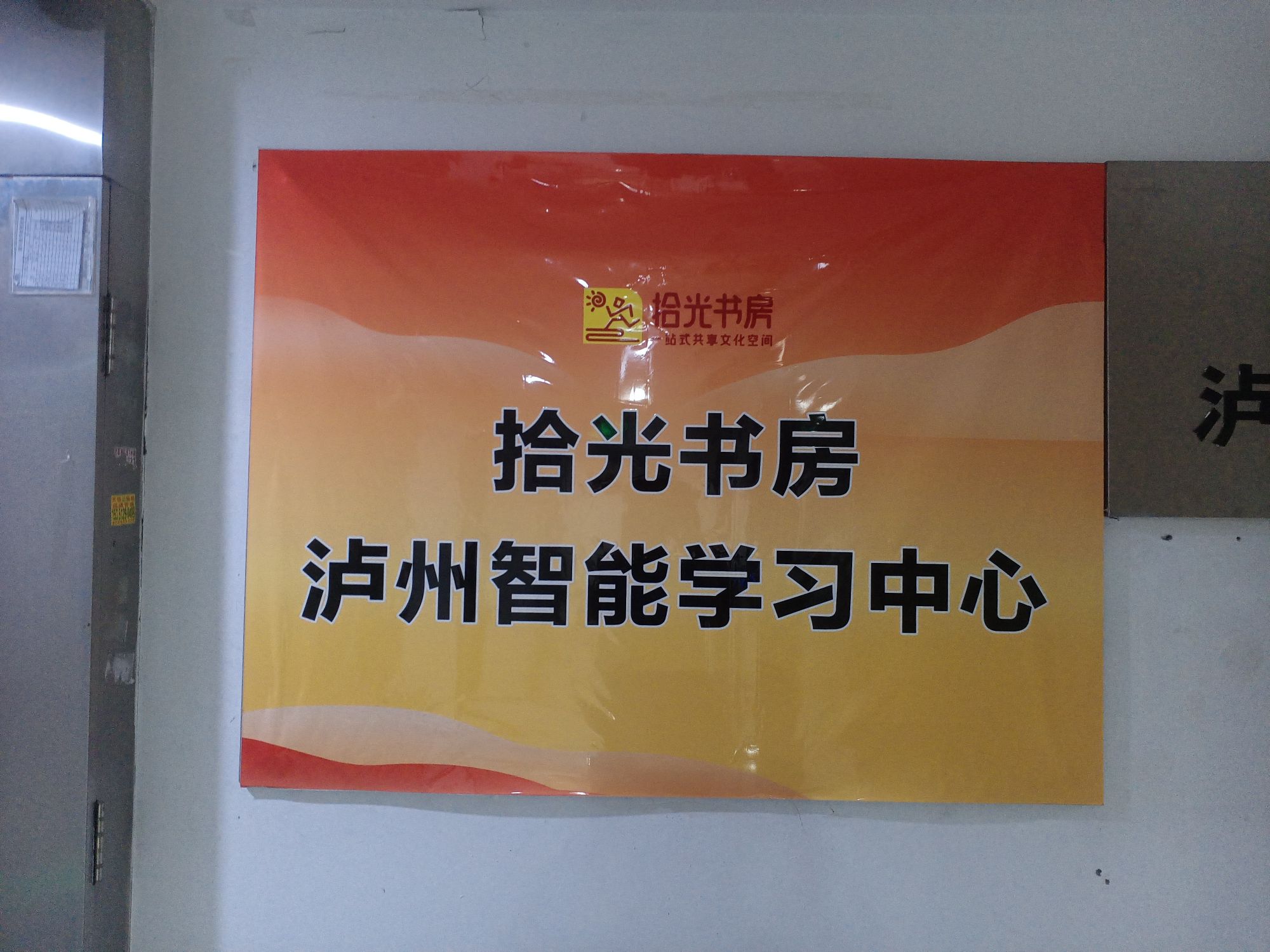 拾光书房(佳乐世纪城店)