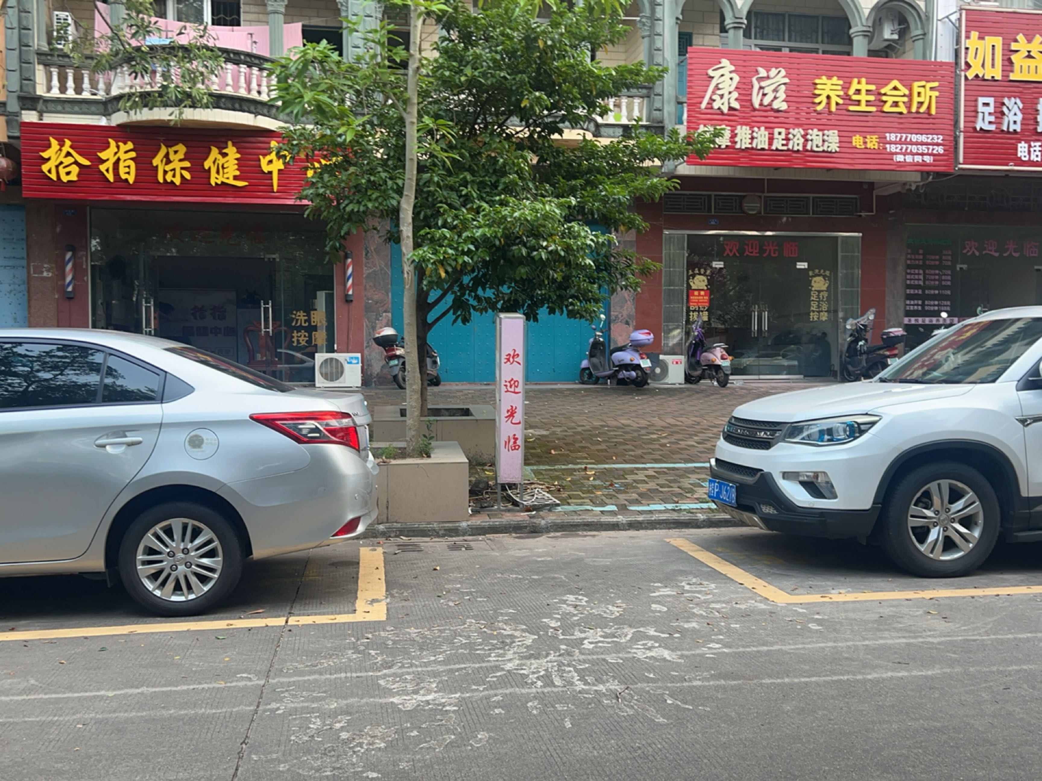 康滋养生会所