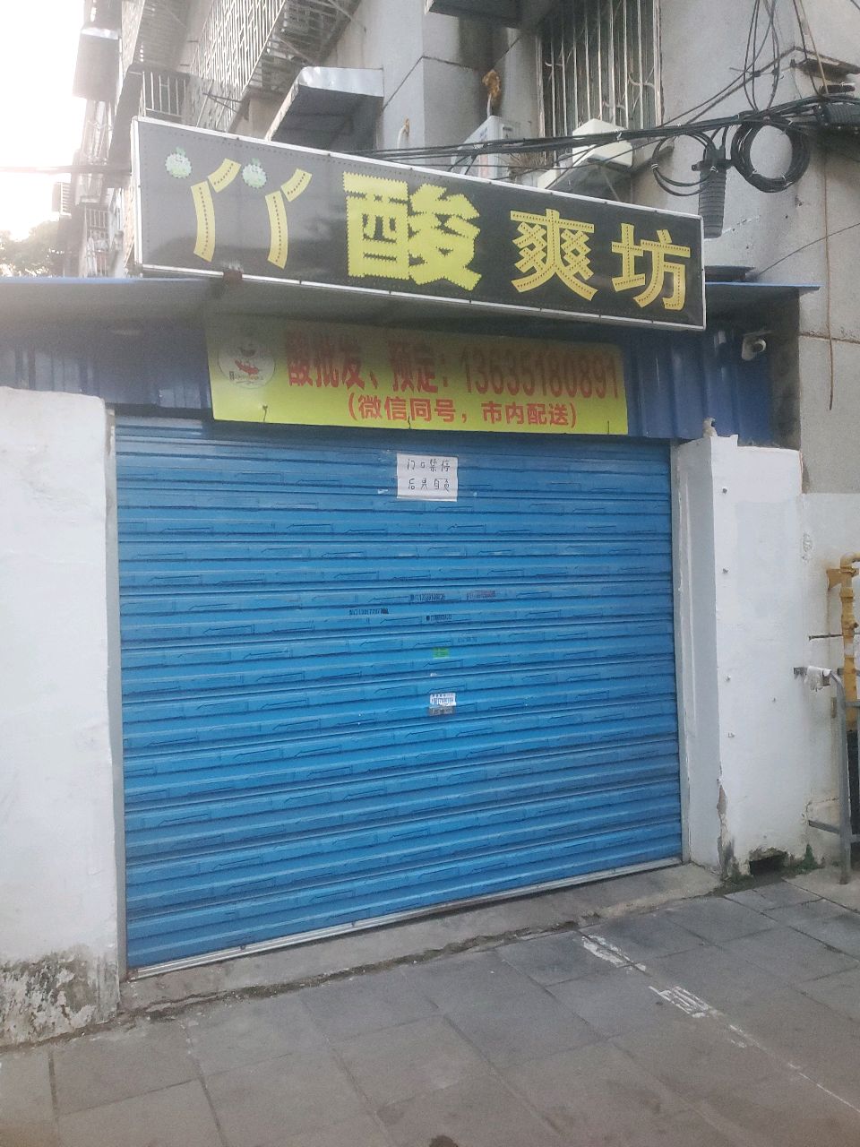 丫丫酸爽坊