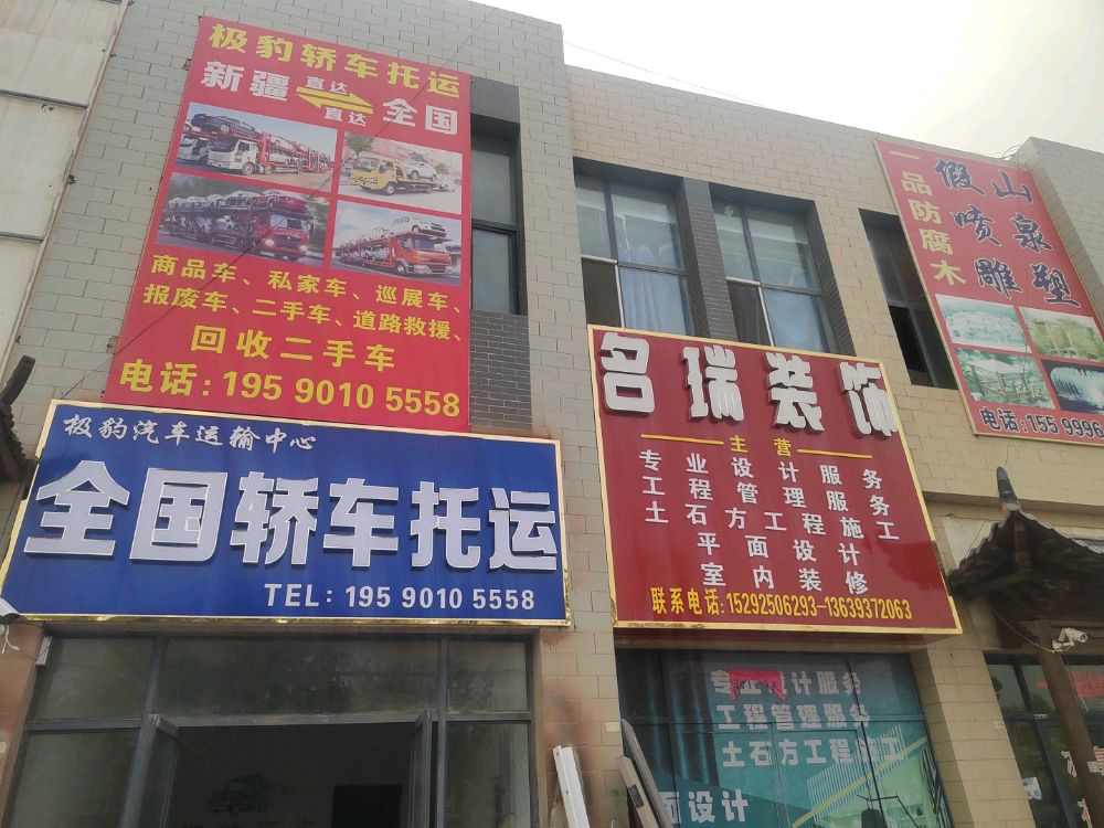 极豹汽车运输中心