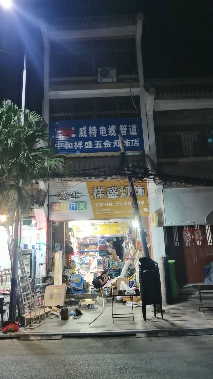 祥盛灯饰