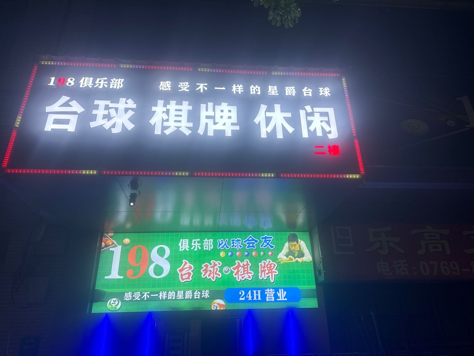 198台球