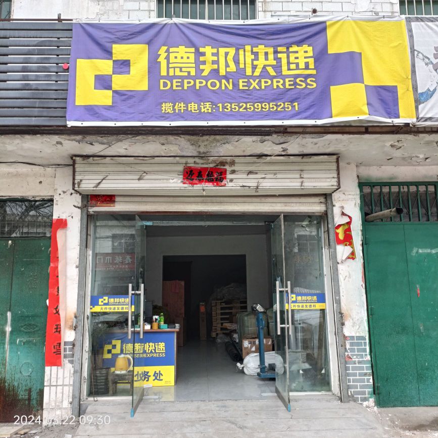 河南省(洛阳市嵩县旧县镇德邦快递)
