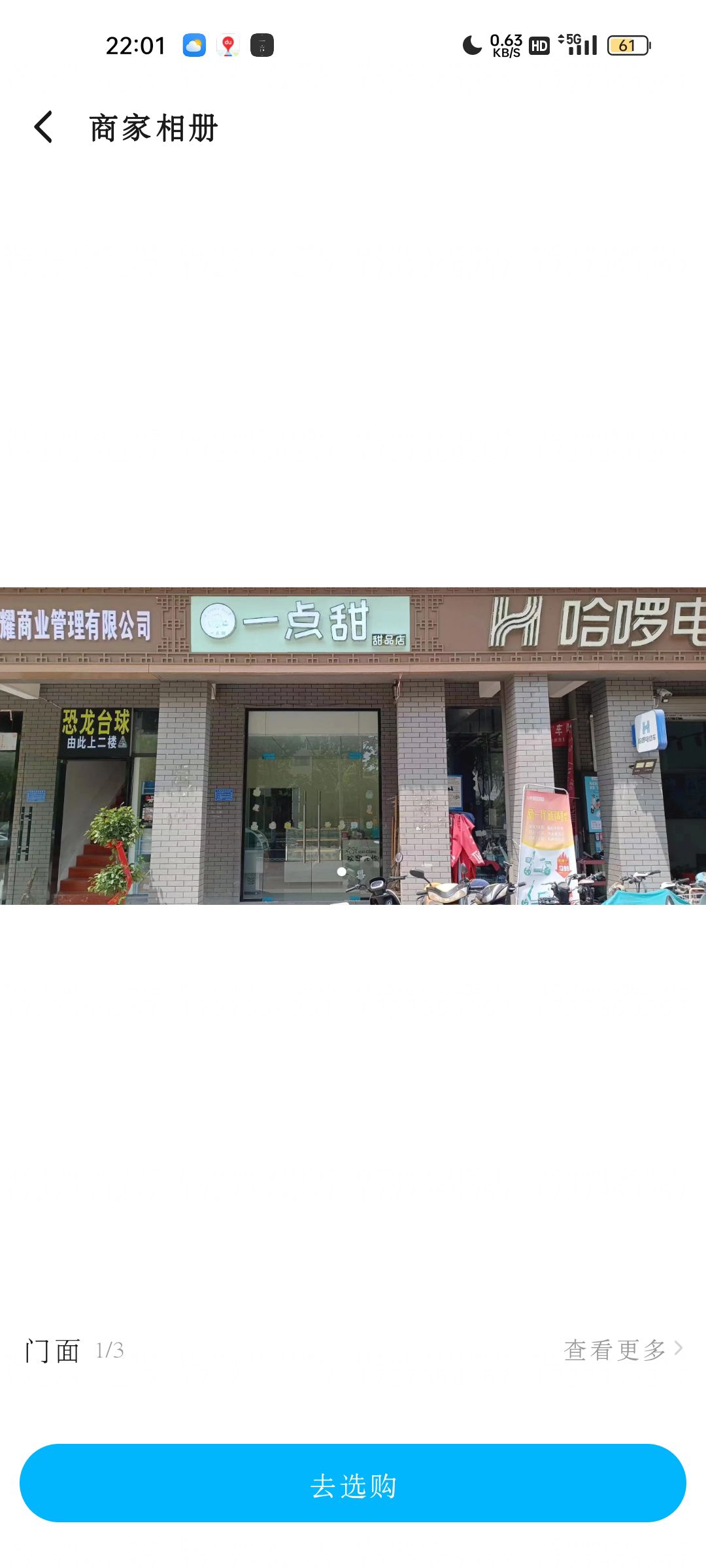 一点甜甜品