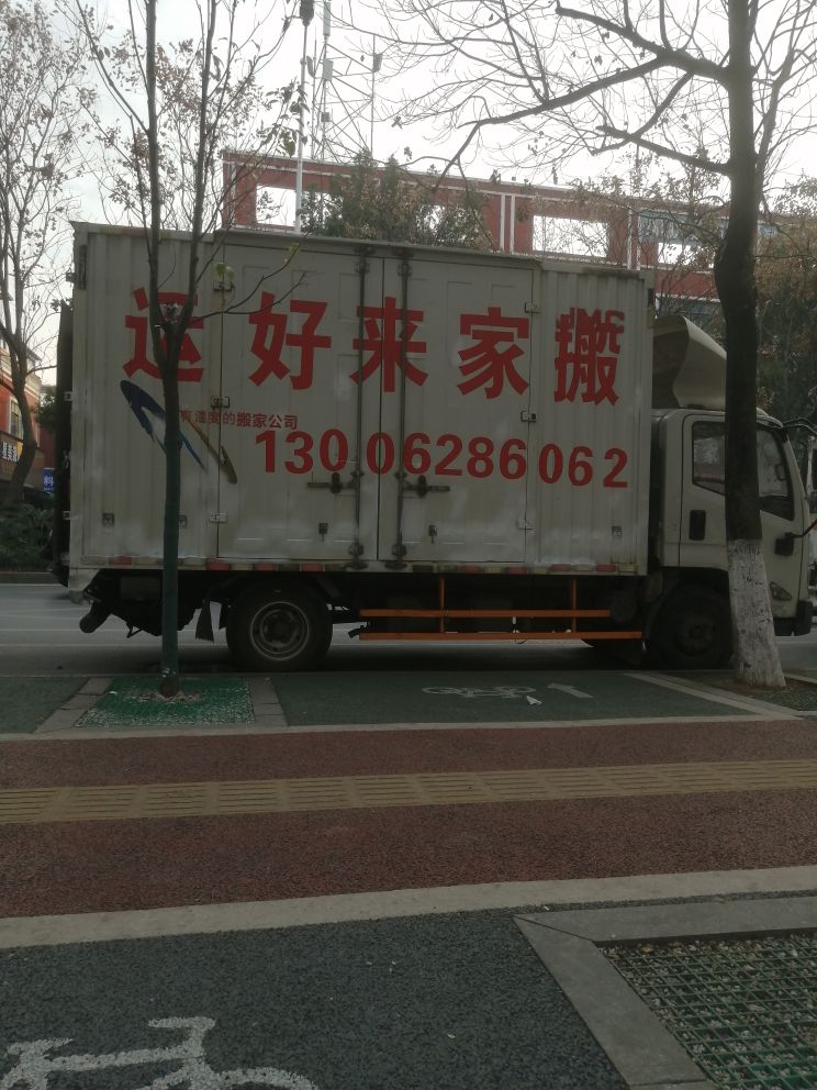 新余市好运搬家货运有限公司