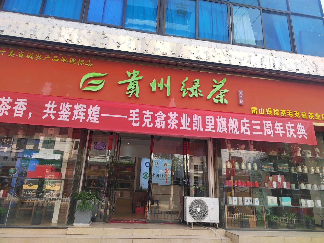 贵州绿茶