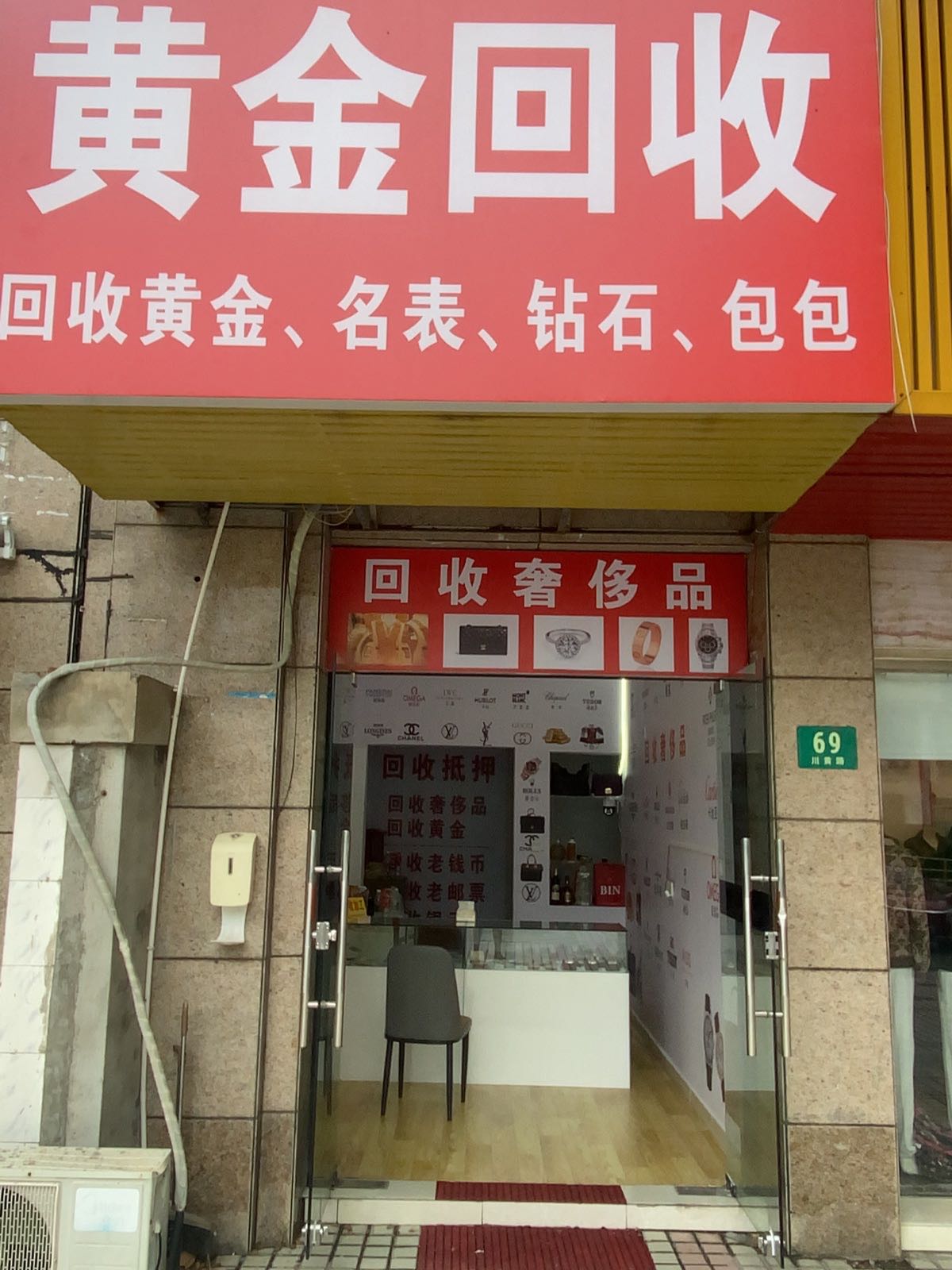 黄金回收