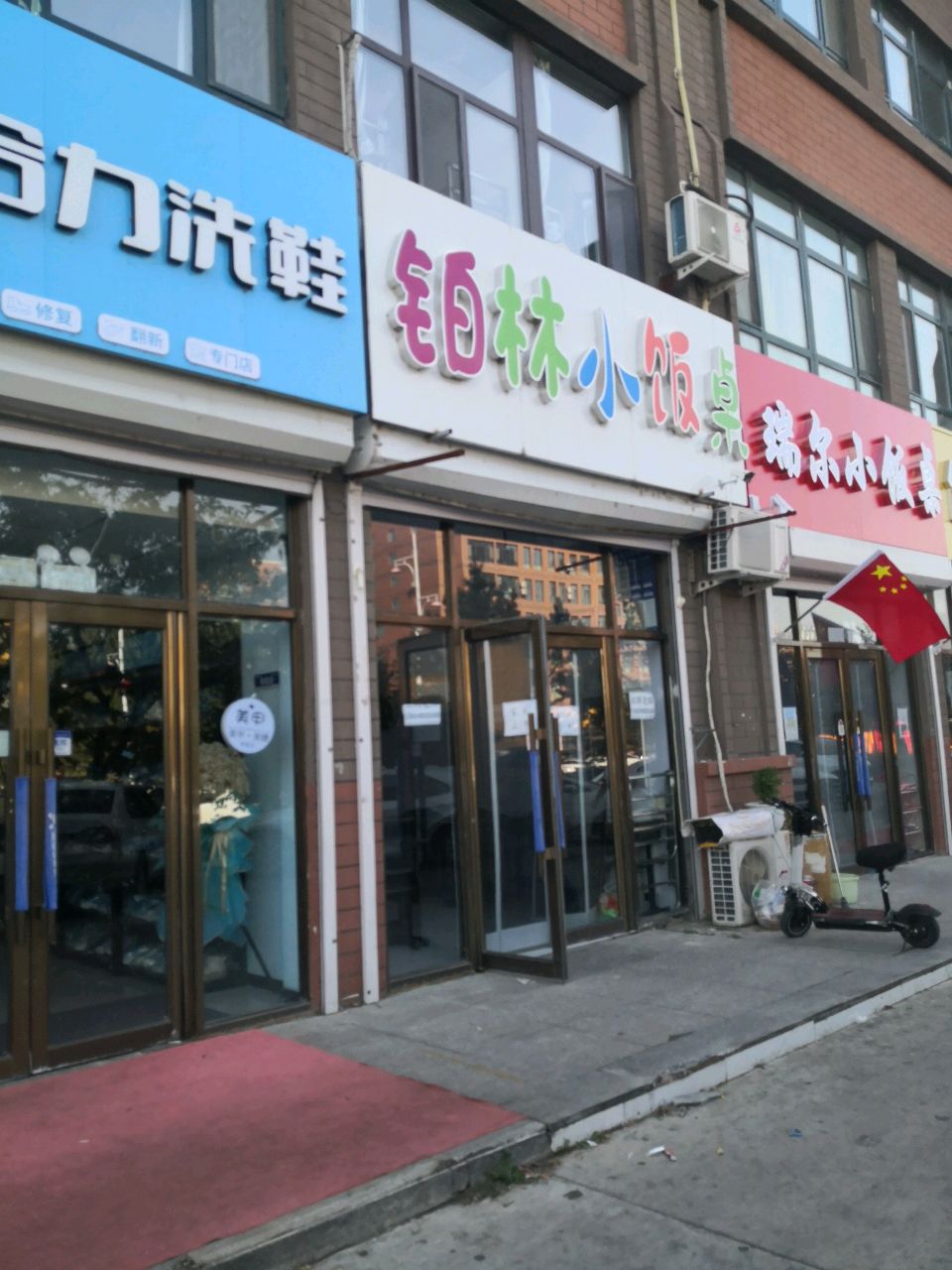 瑞尔小饭桌