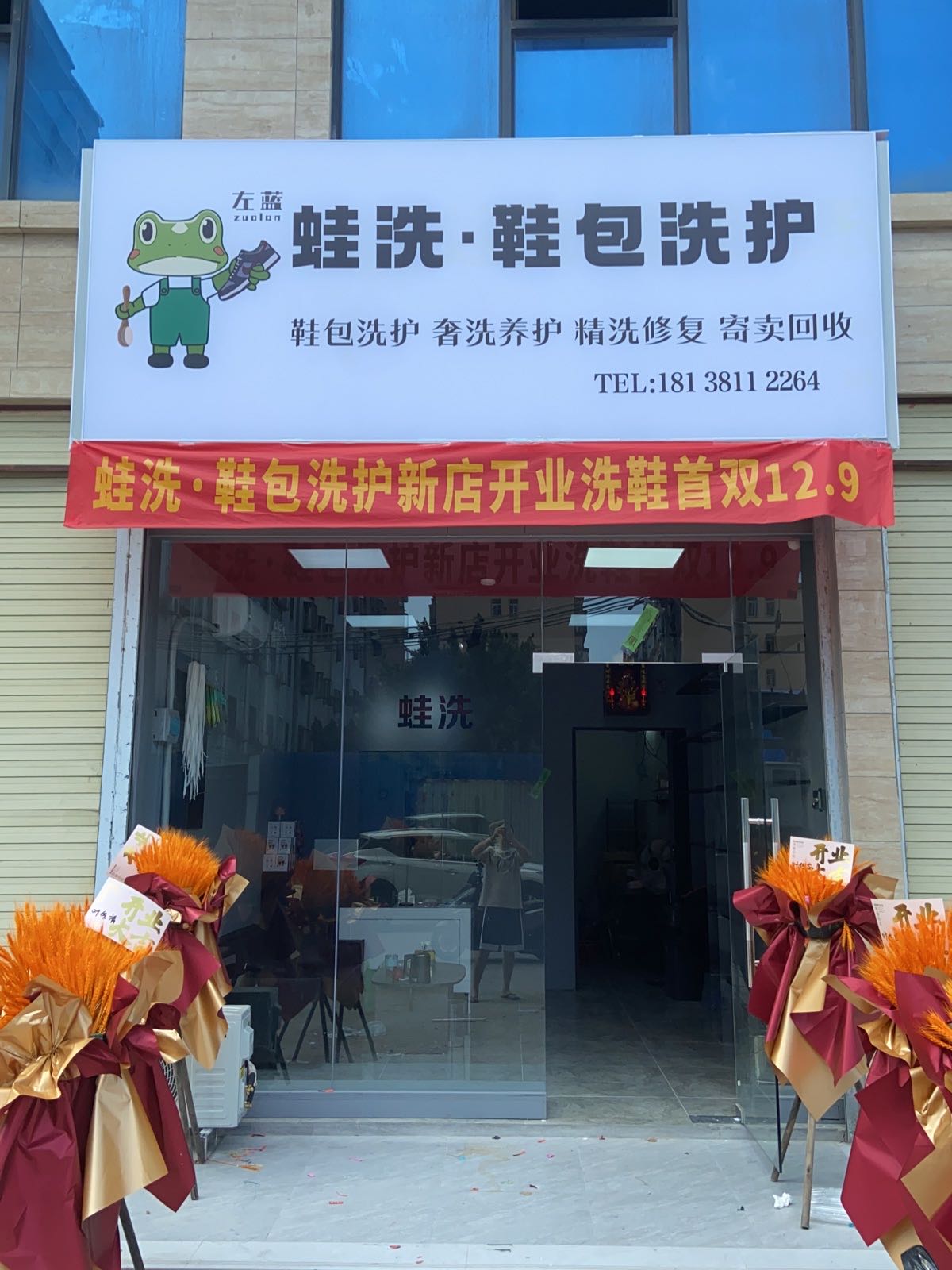 蛙洗·鞋包洗护