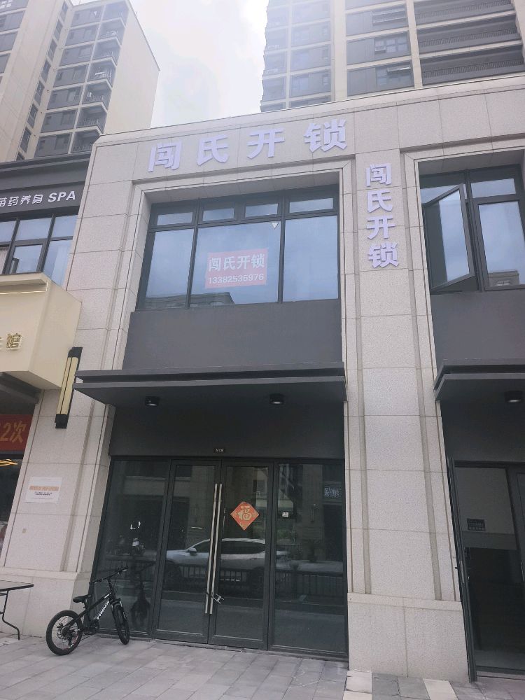 闯氏开锁