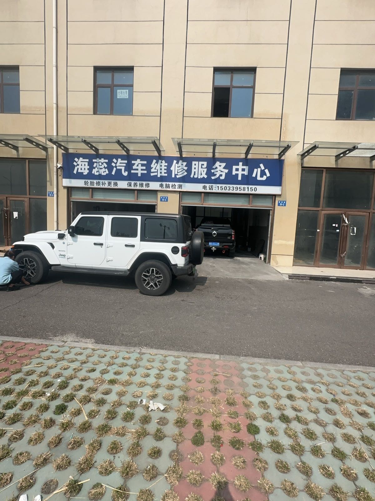 海蕊汽车维修服务中心